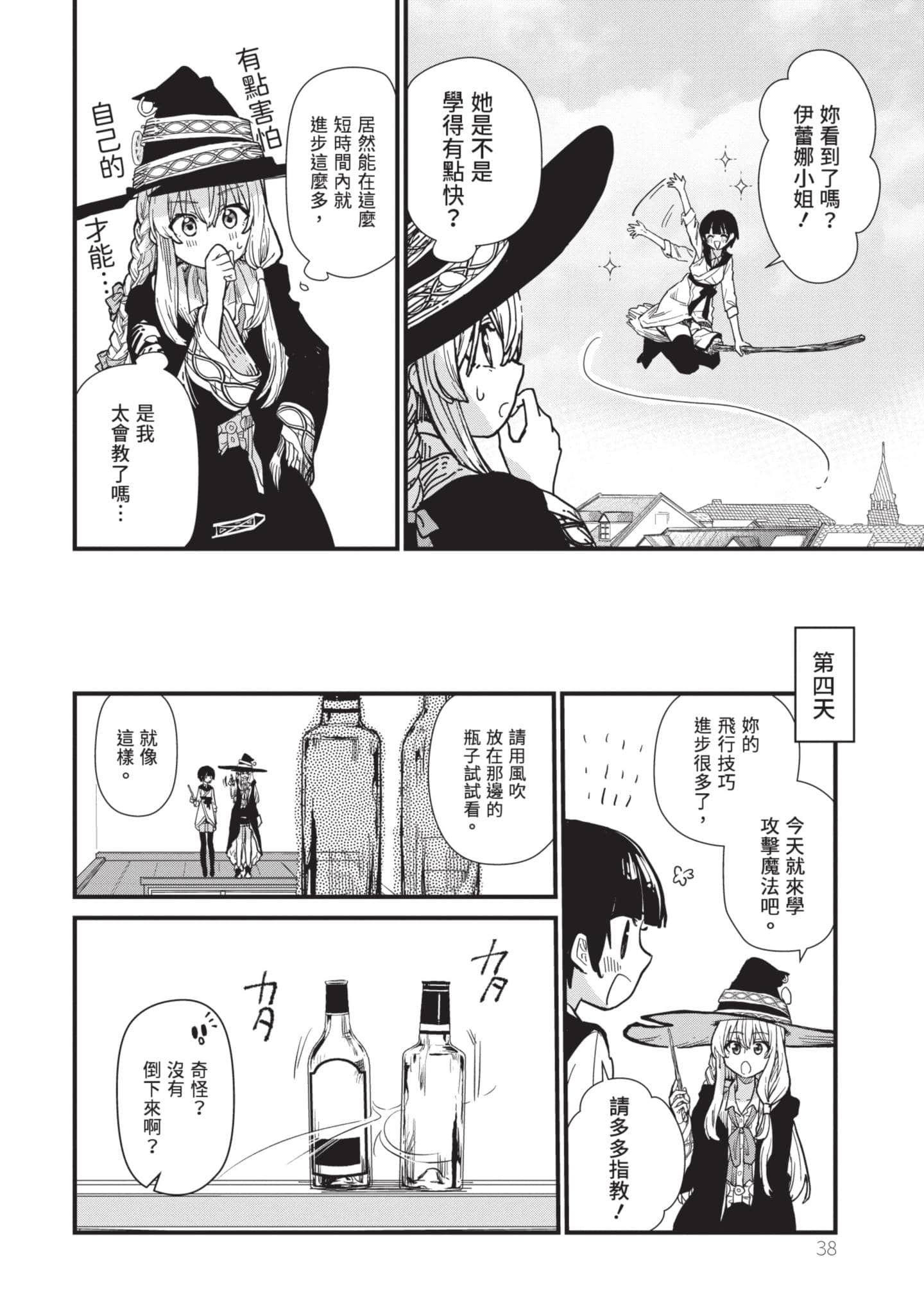 魔女之旅【1-6卷 全是中文】【魔女の旅々】【已完结】-1
