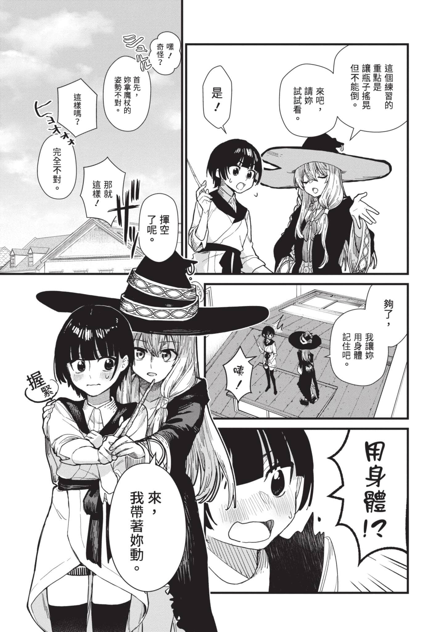 魔女之旅【1-6卷 全是中文】【魔女の旅々】【已完结】-1