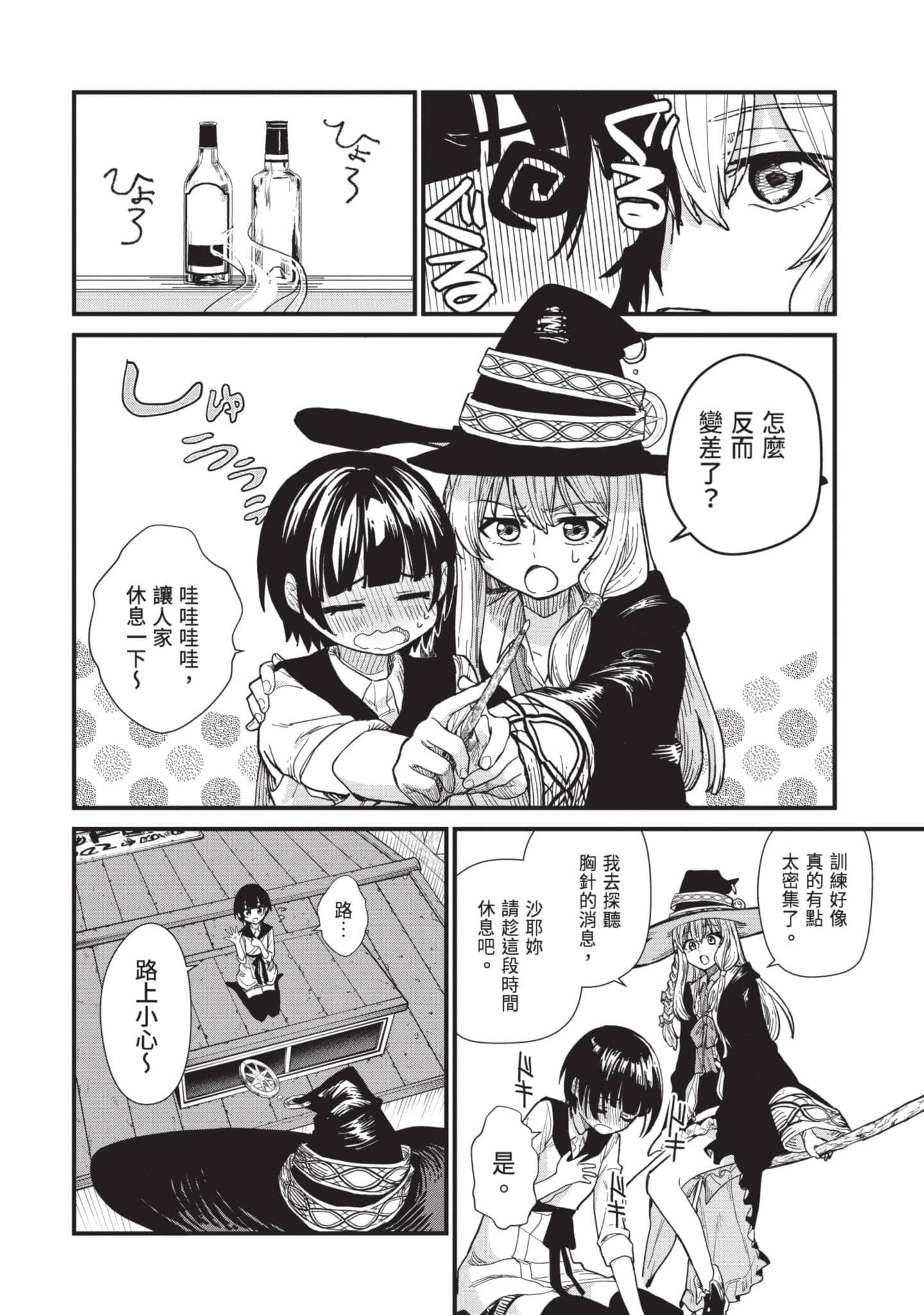 魔女之旅【1-6卷 全是中文】【魔女の旅々】【已完结】-1