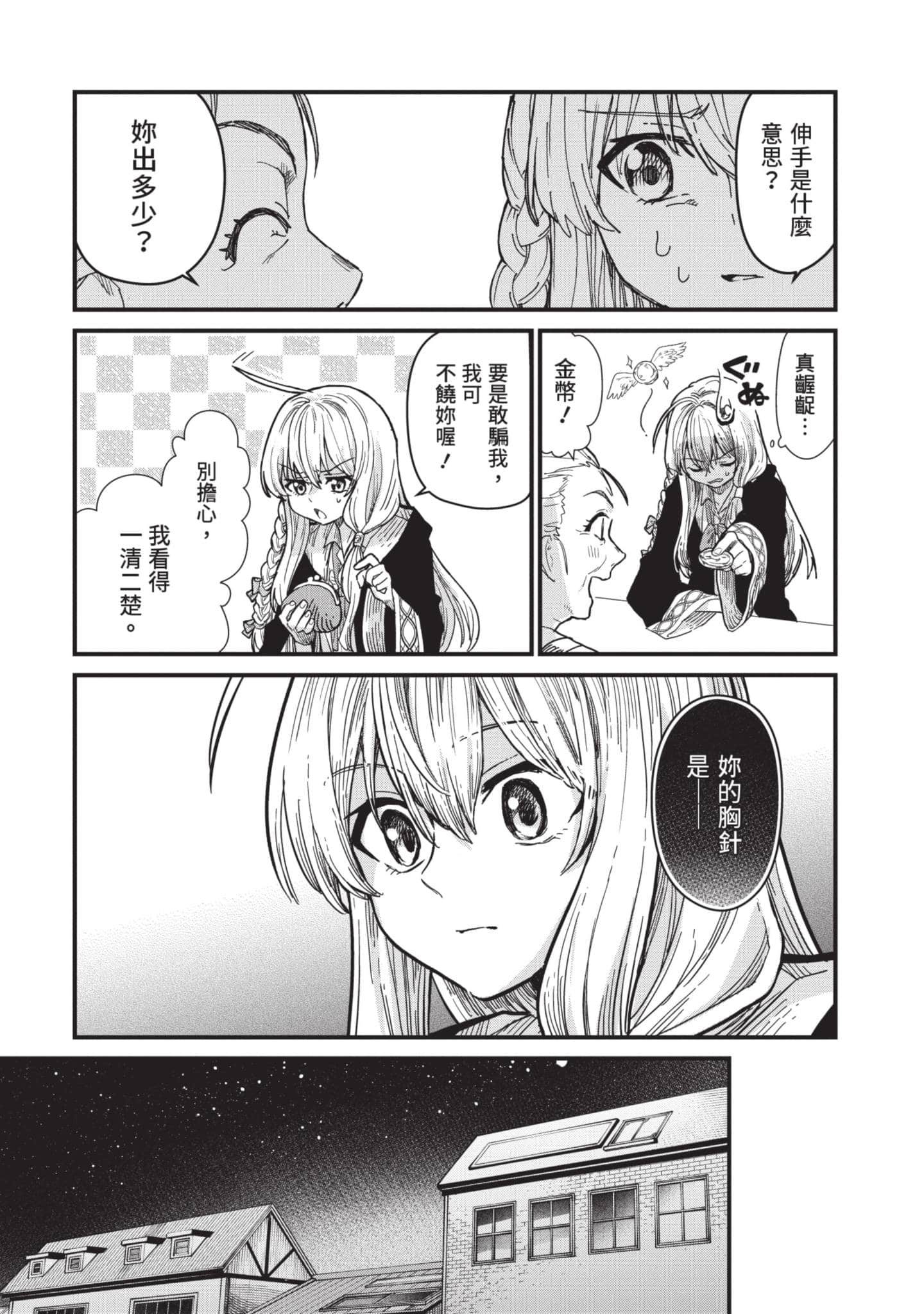 魔女之旅【1-6卷 全是中文】【魔女の旅々】【已完结】-1