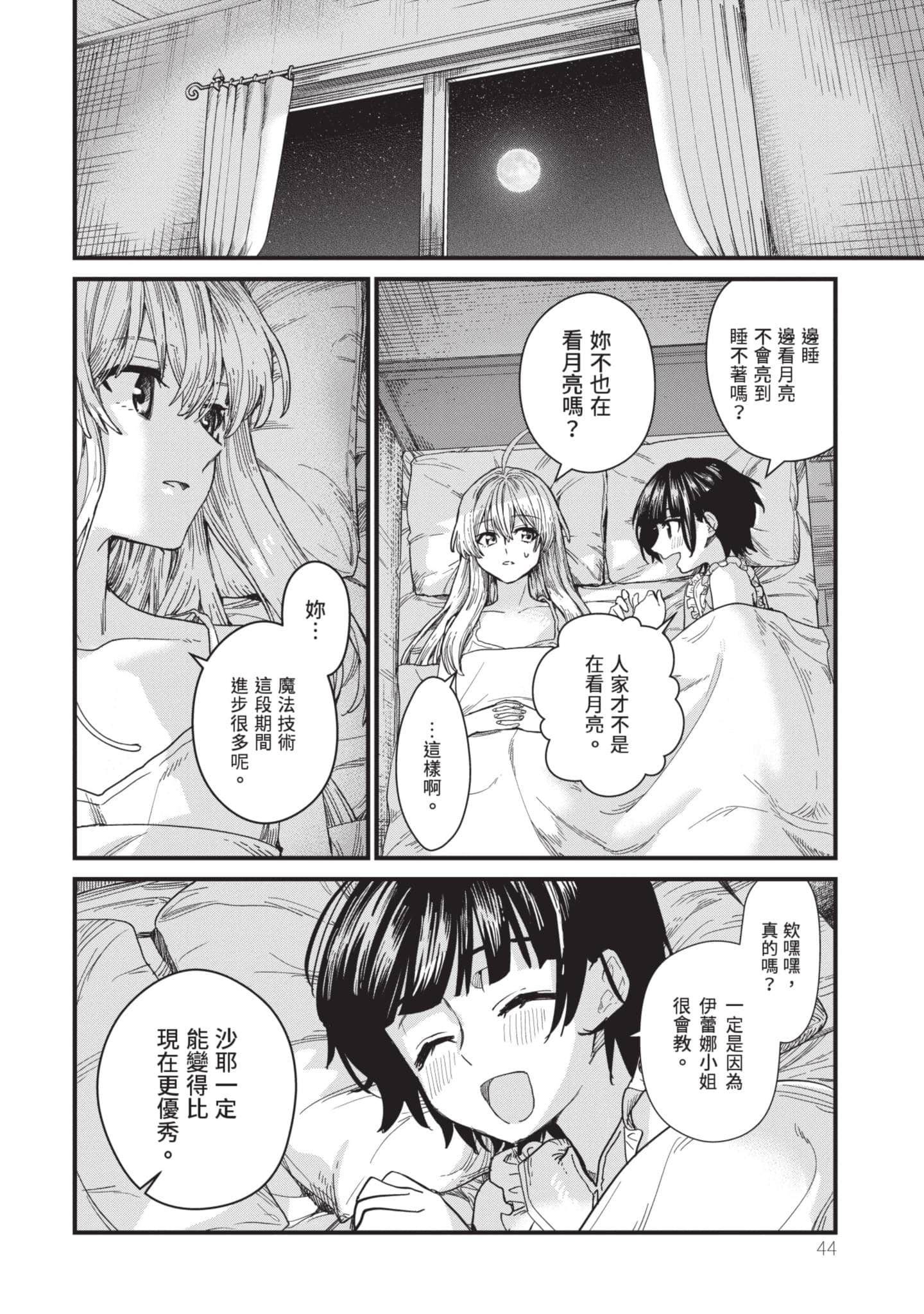 魔女之旅【1-6卷 全是中文】【魔女の旅々】【已完结】-1