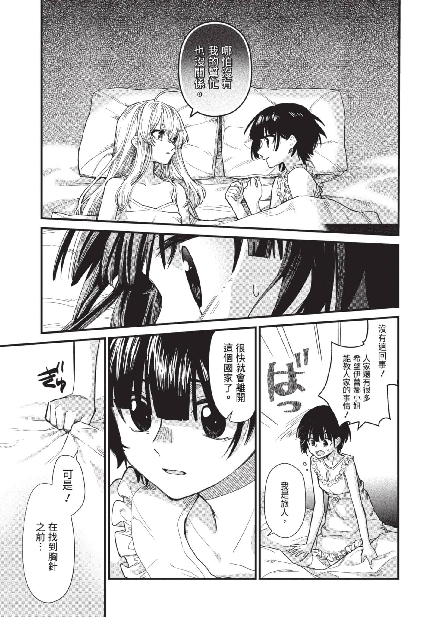 魔女之旅【1-6卷 全是中文】【魔女の旅々】【已完结】-1