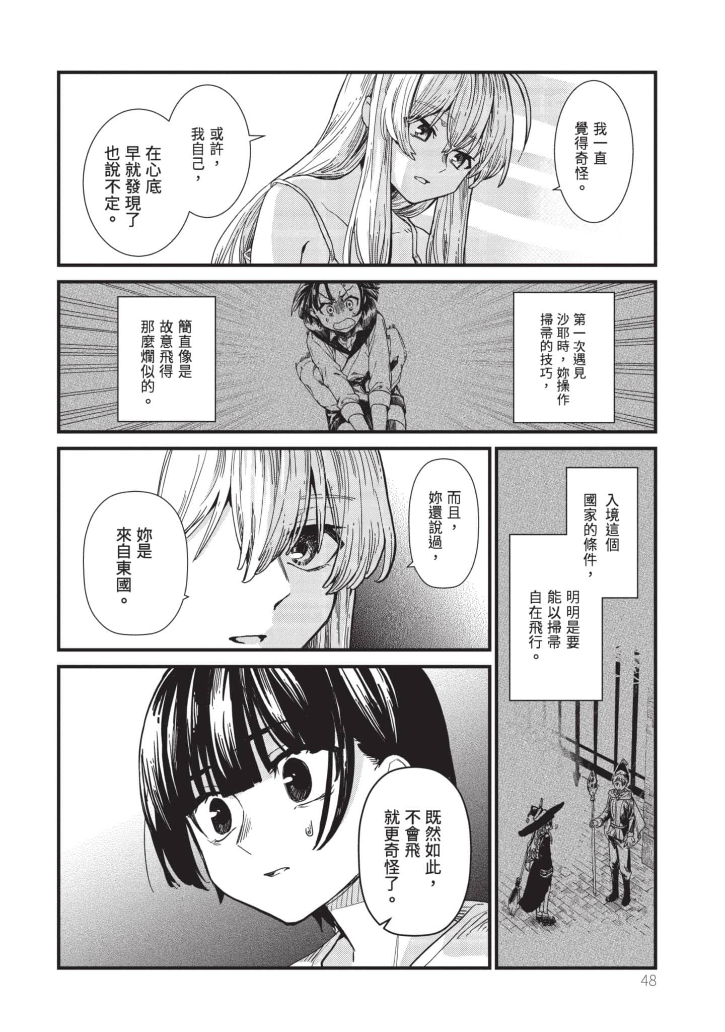 魔女之旅【1-6卷 全是中文】【魔女の旅々】【已完结】-1