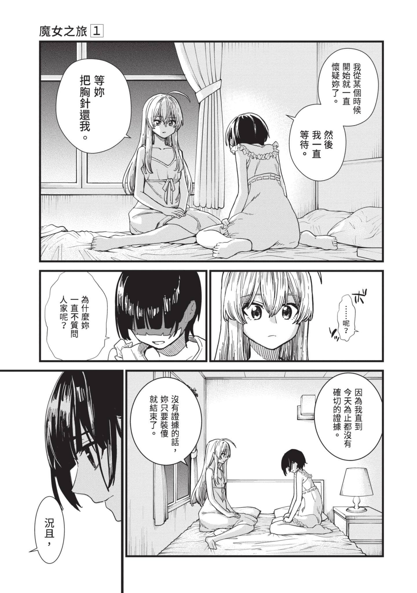 魔女之旅【1-6卷 全是中文】【魔女の旅々】【已完结】-1