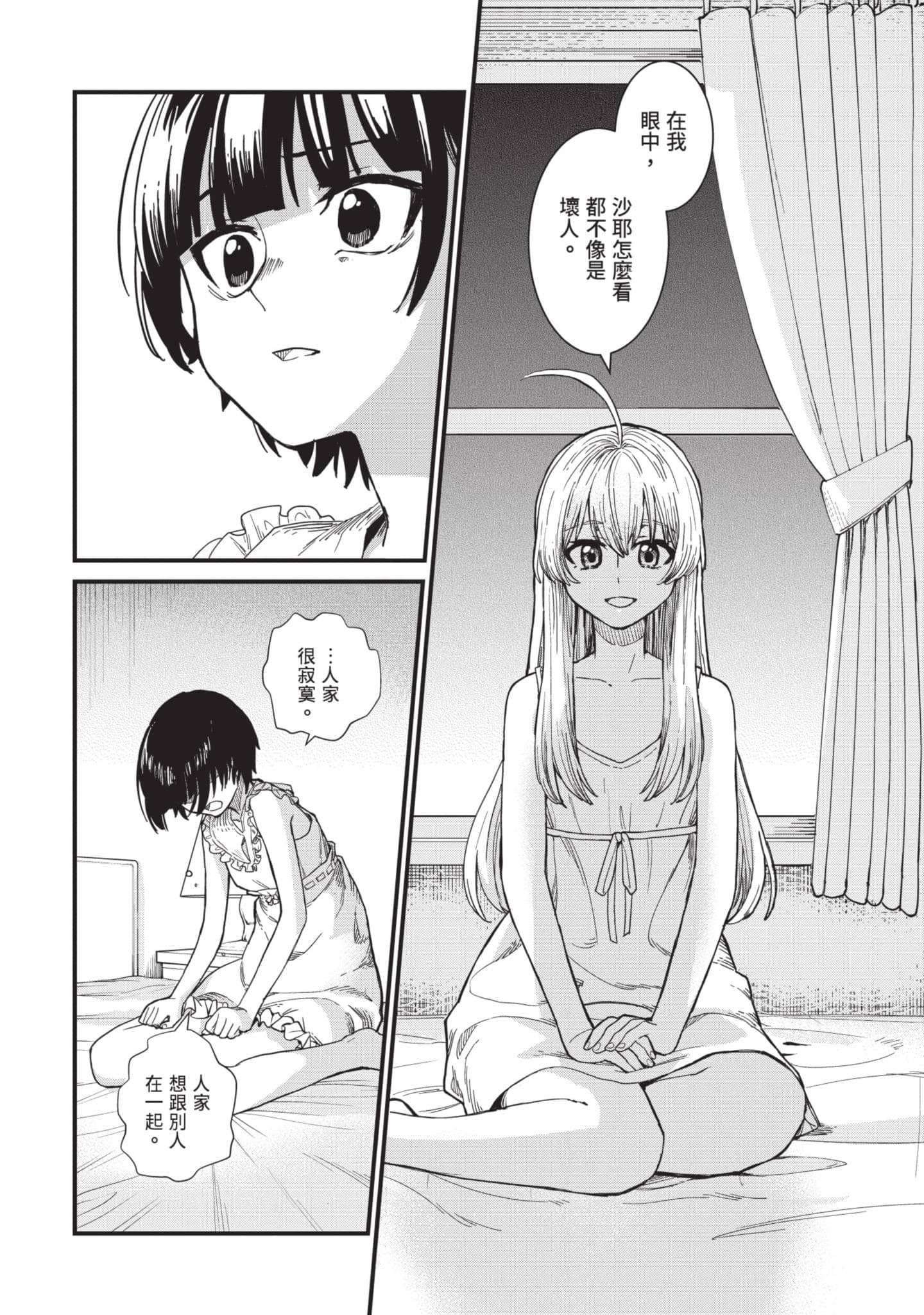 魔女之旅【1-6卷 全是中文】【魔女の旅々】【已完结】-1