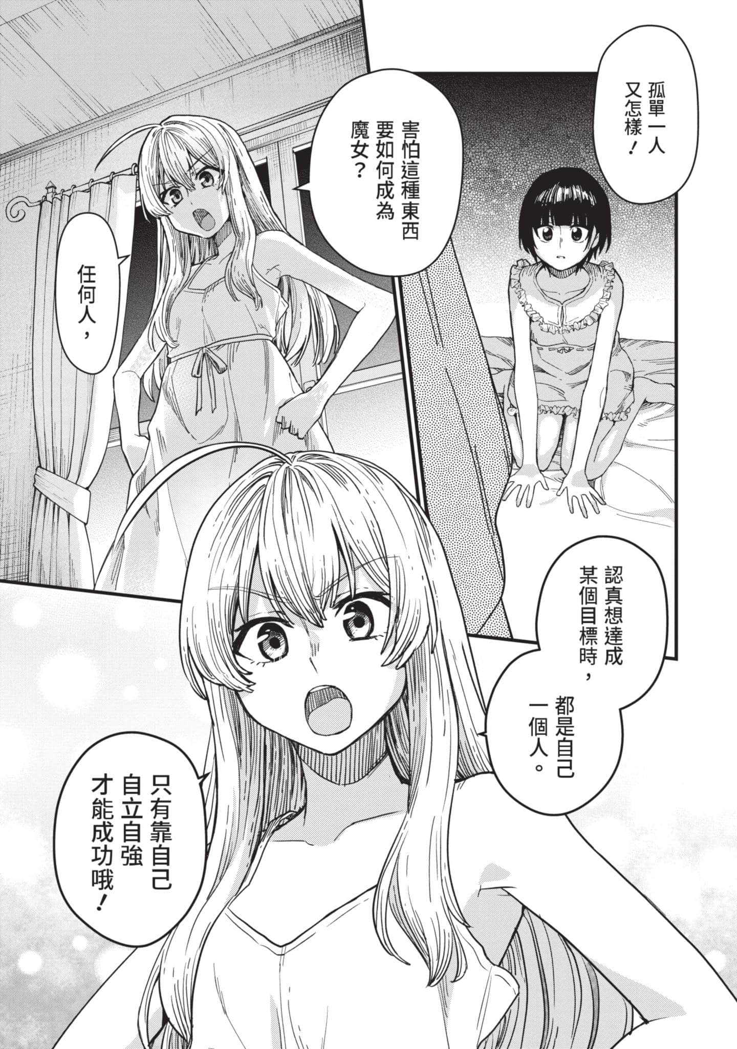 魔女之旅【1-6卷 全是中文】【魔女の旅々】【已完结】-1