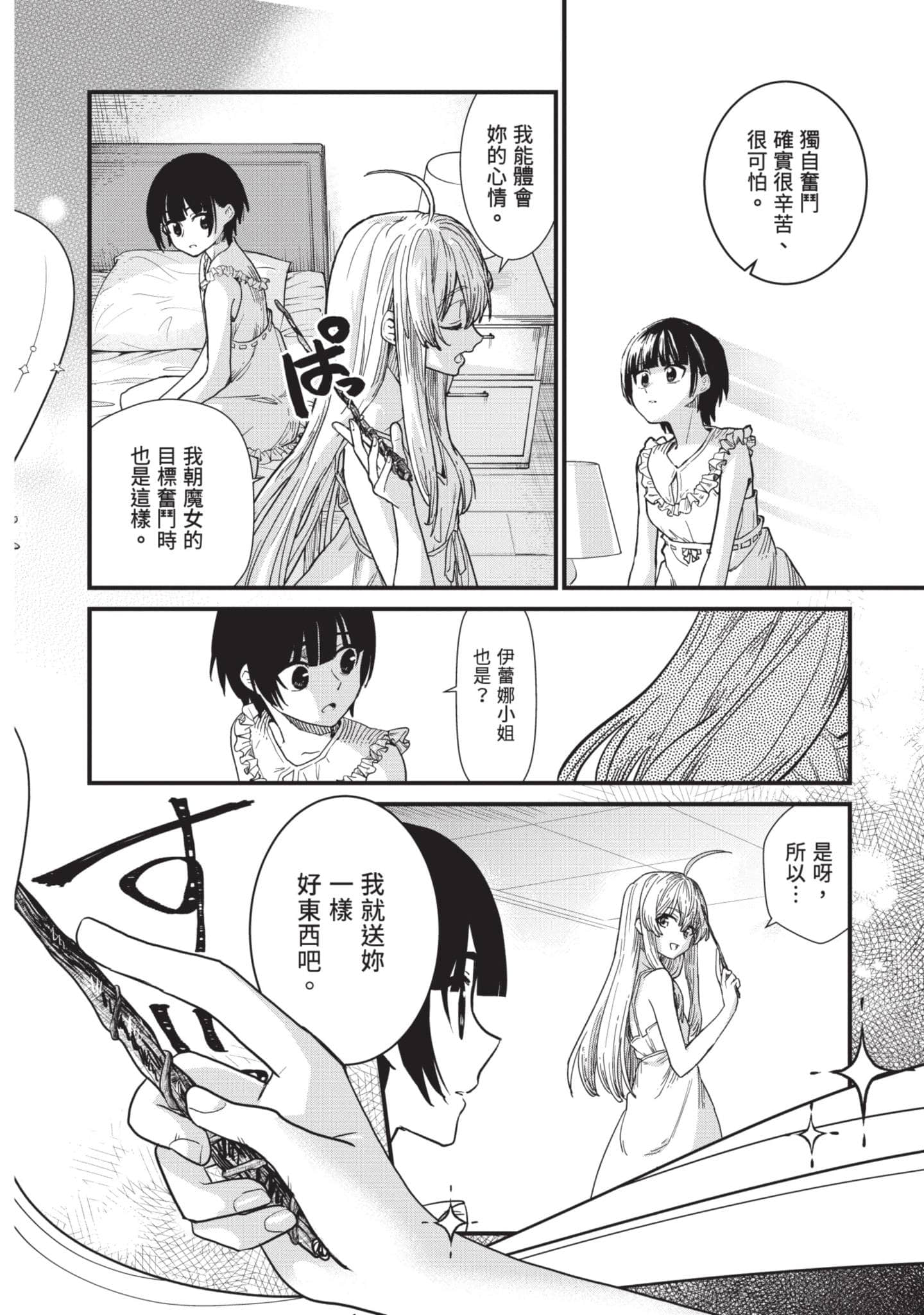 魔女之旅【1-6卷 全是中文】【魔女の旅々】【已完结】-1