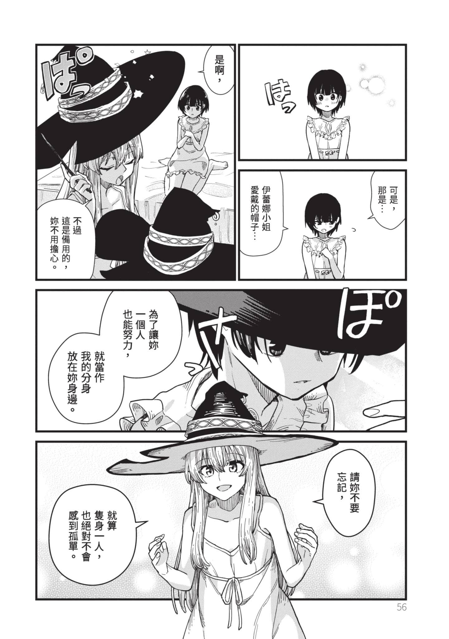 魔女之旅【1-6卷 全是中文】【魔女の旅々】【已完结】-1