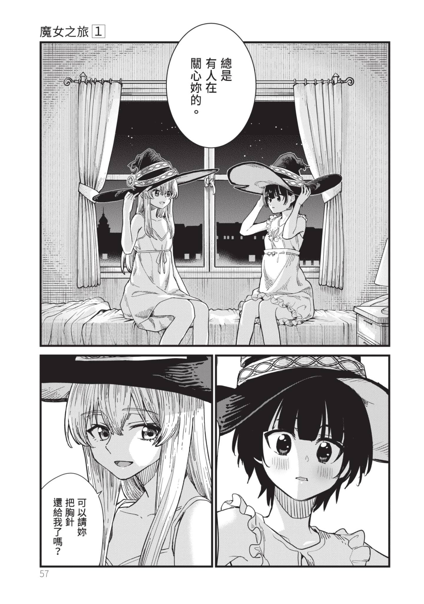 魔女之旅【1-6卷 全是中文】【魔女の旅々】【已完结】-1
