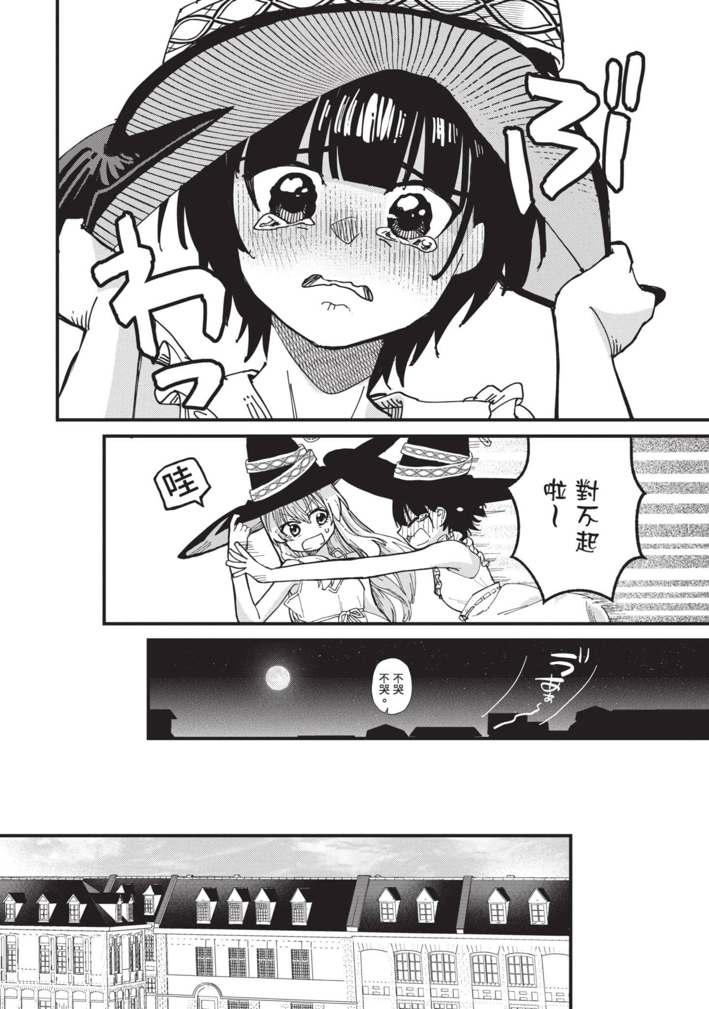 魔女之旅【1-6卷 全是中文】【魔女の旅々】【已完结】-1