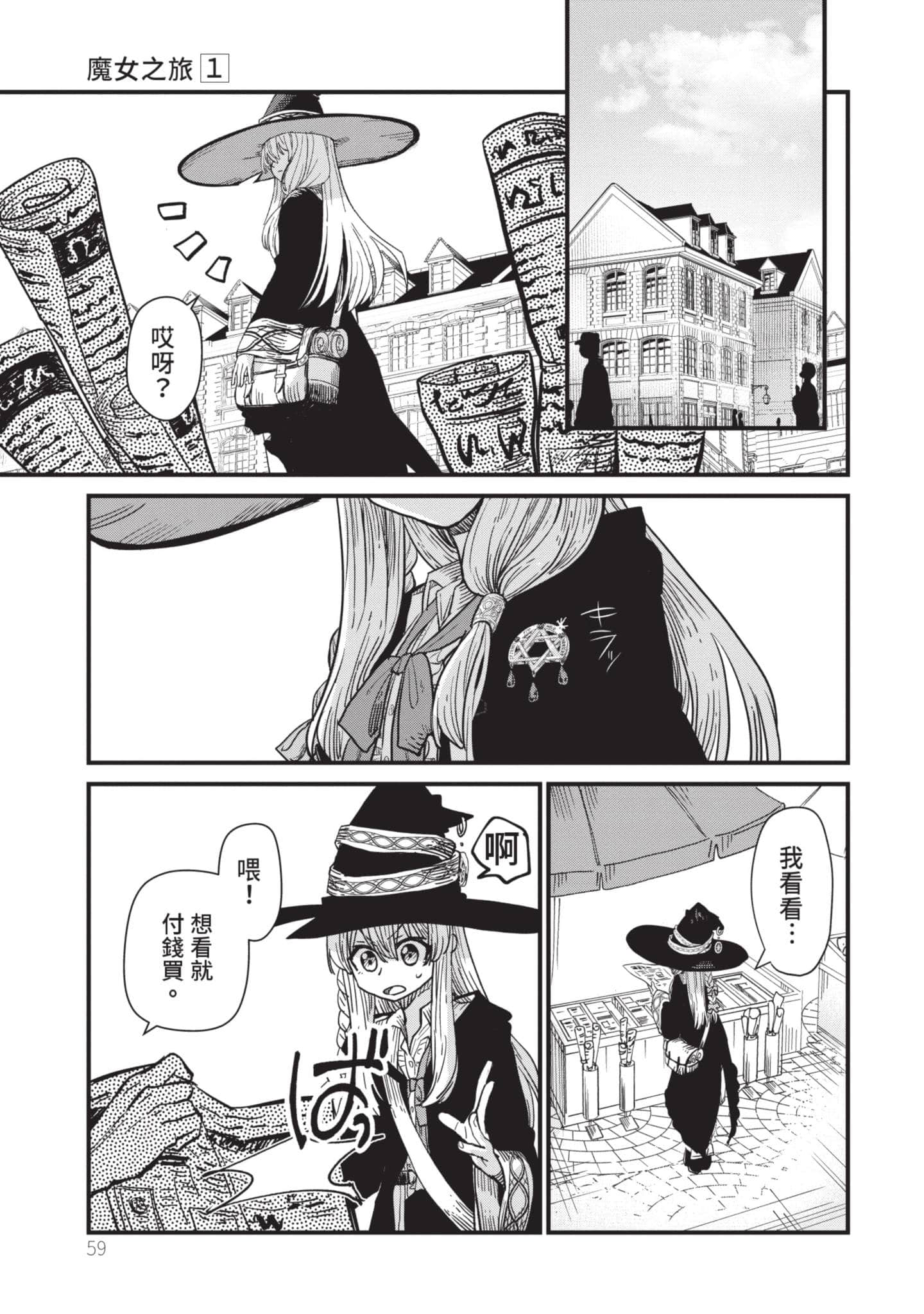 魔女之旅【1-6卷 全是中文】【魔女の旅々】【已完结】-1