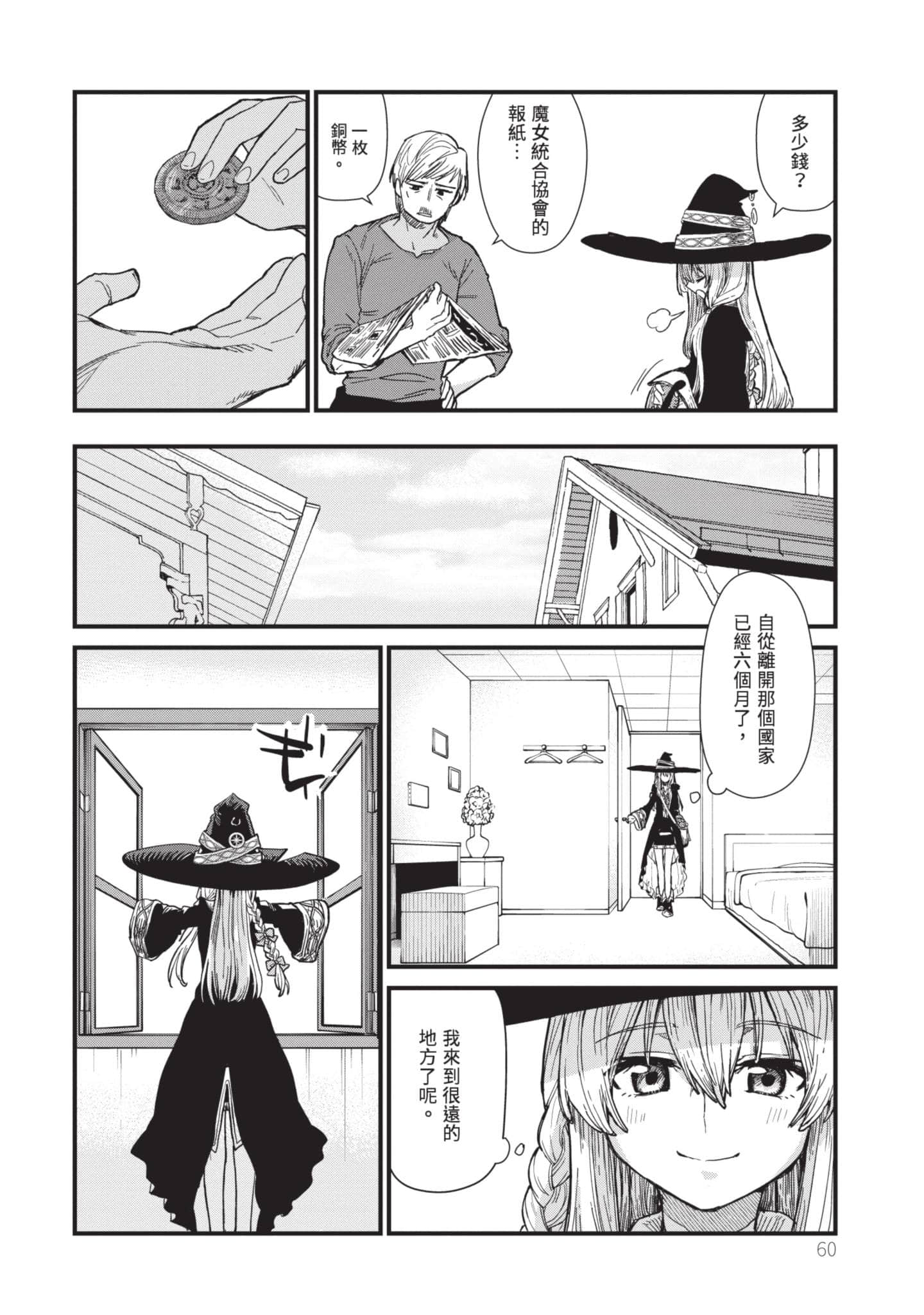 魔女之旅【1-6卷 全是中文】【魔女の旅々】【已完结】-1