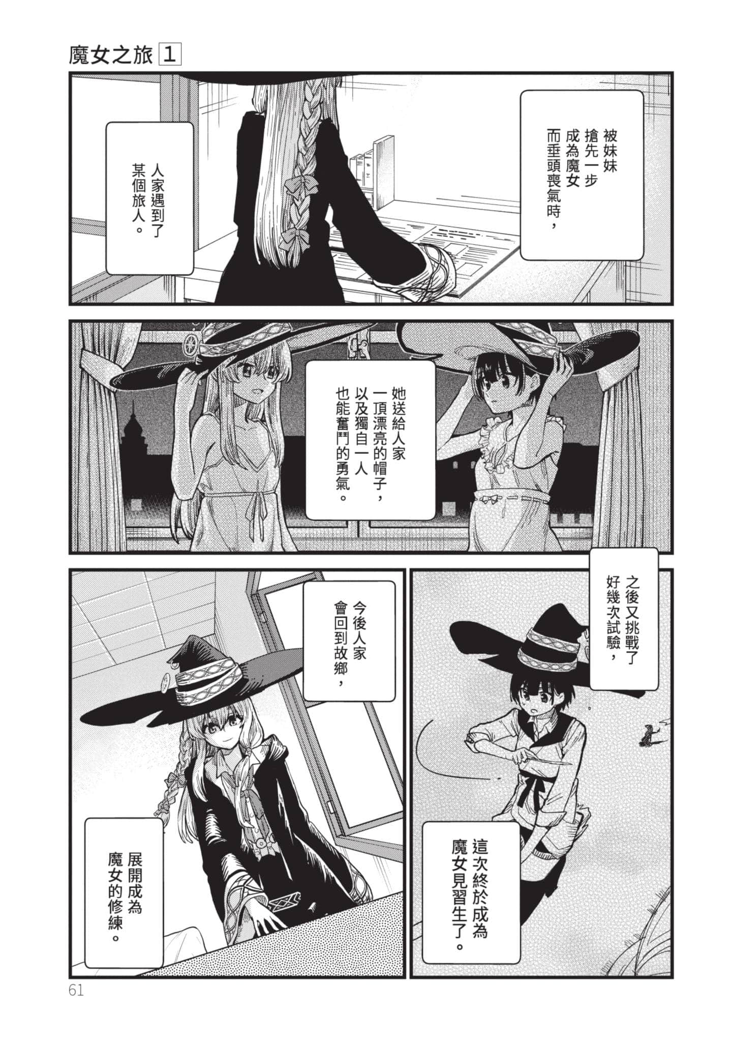 魔女之旅【1-6卷 全是中文】【魔女の旅々】【已完结】-1