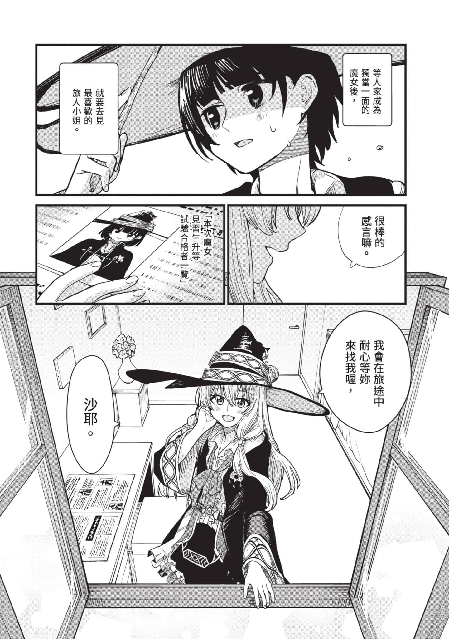 魔女之旅【1-6卷 全是中文】【魔女の旅々】【已完结】-1