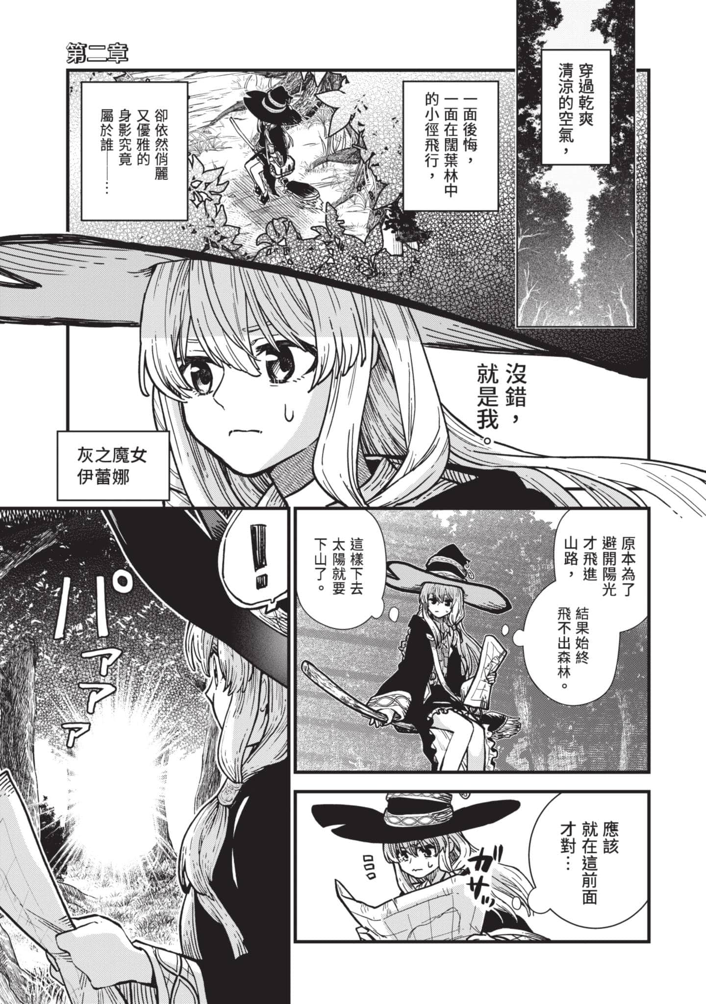 魔女之旅【1-6卷 全是中文】【魔女の旅々】【已完结】-1