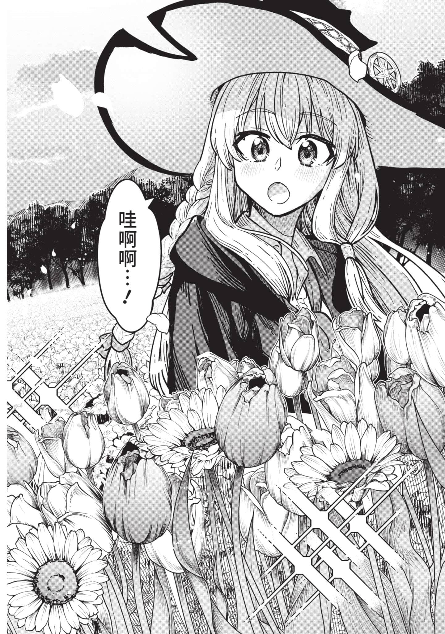 魔女之旅【1-6卷 全是中文】【魔女の旅々】【已完结】-1