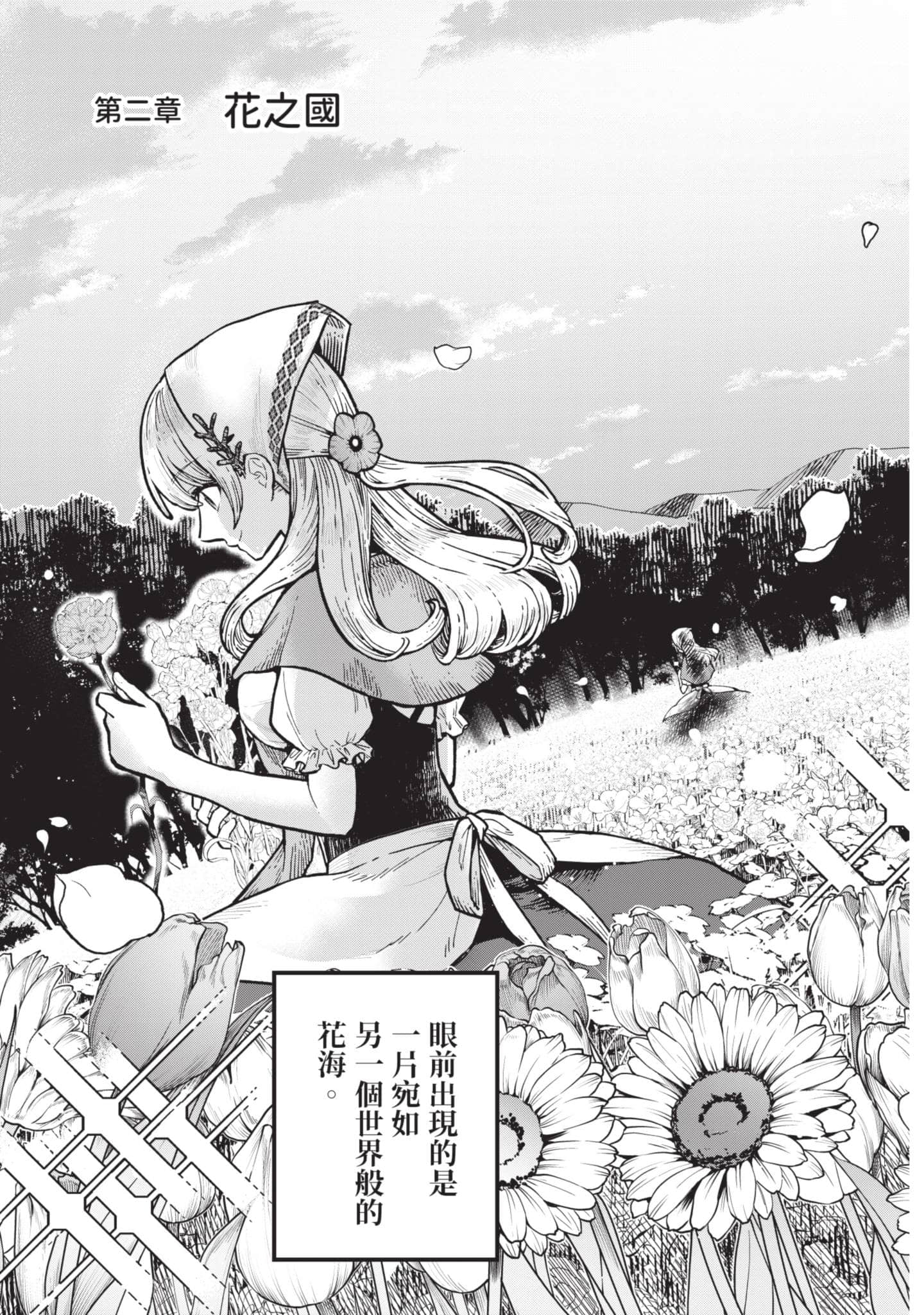 魔女之旅【1-6卷 全是中文】【魔女の旅々】【已完结】-1