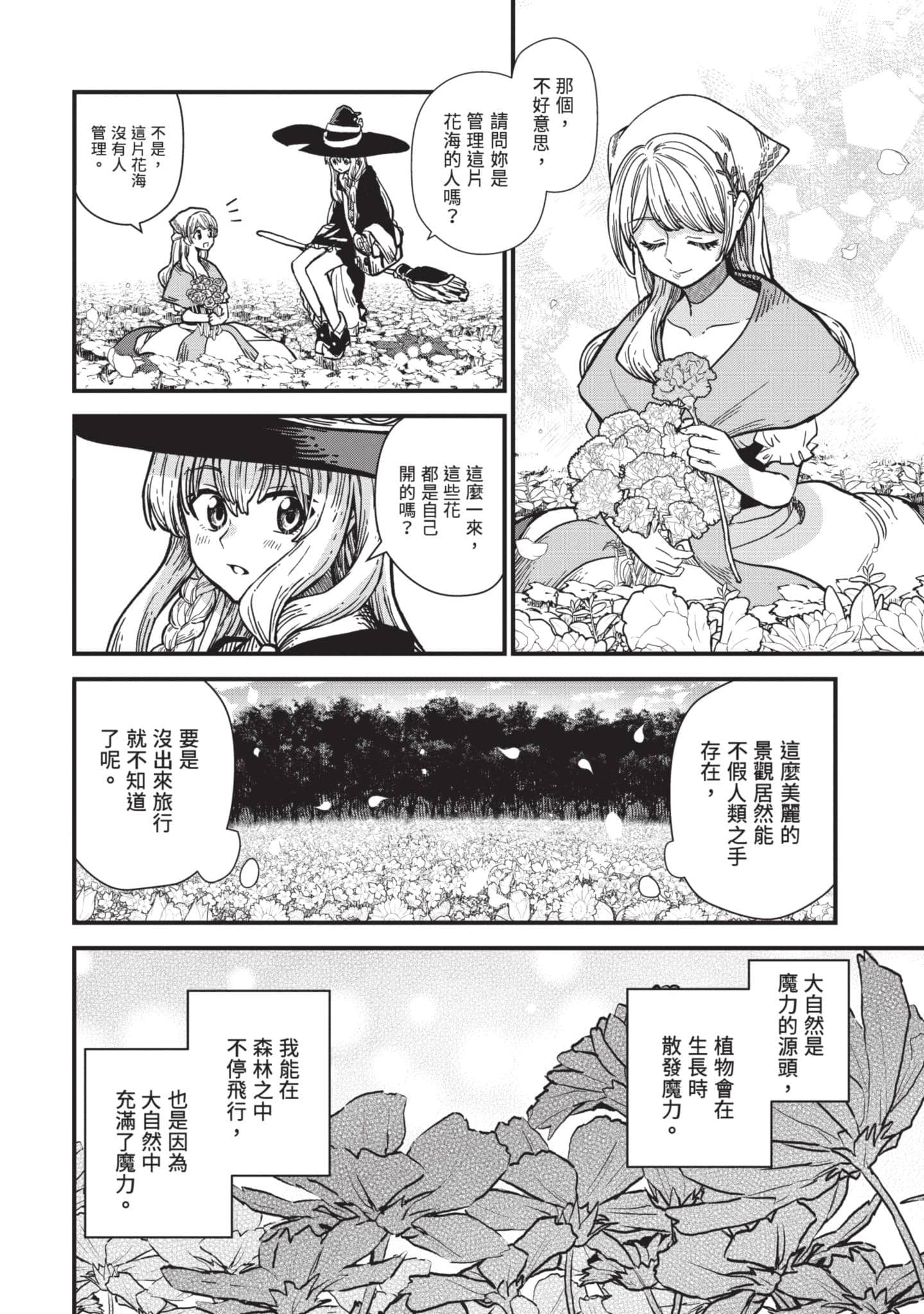 魔女之旅【1-6卷 全是中文】【魔女の旅々】【已完结】-1