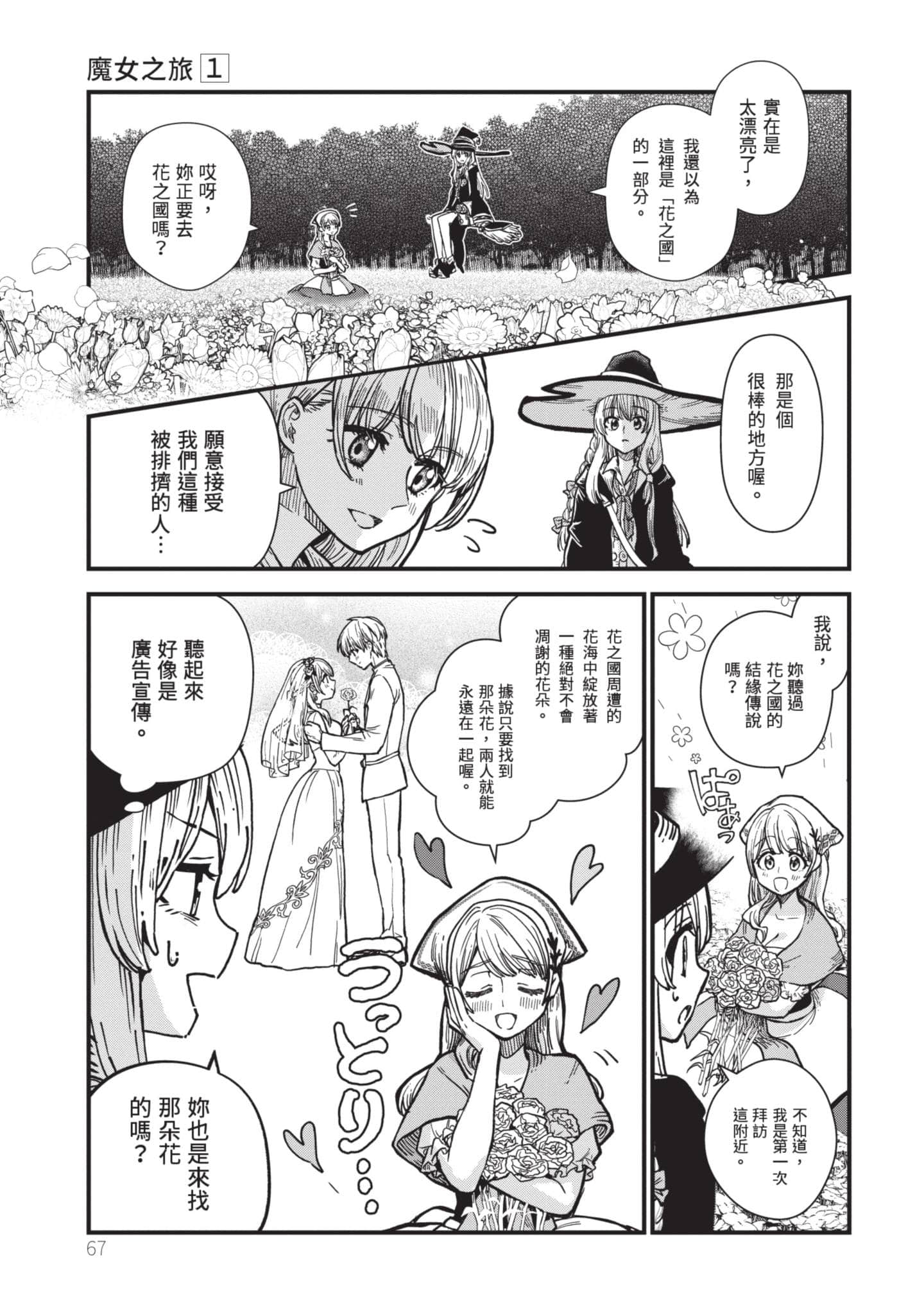 魔女之旅【1-6卷 全是中文】【魔女の旅々】【已完结】-1