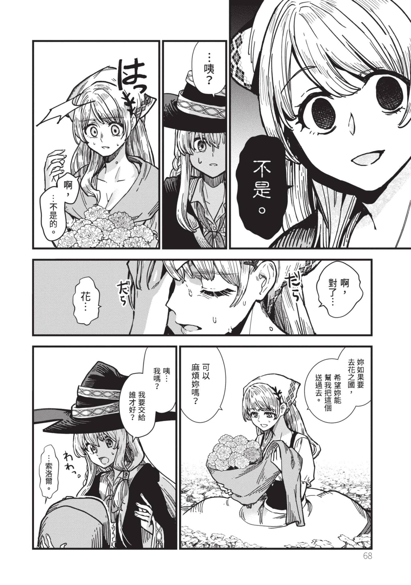 魔女之旅【1-6卷 全是中文】【魔女の旅々】【已完结】-1
