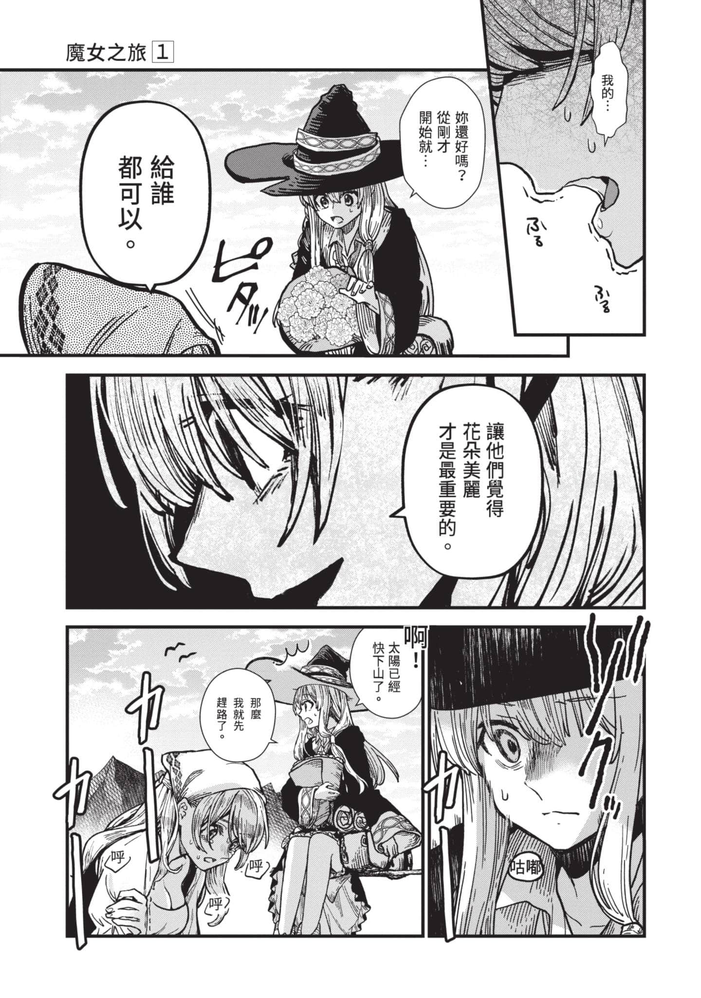魔女之旅【1-6卷 全是中文】【魔女の旅々】【已完结】-1