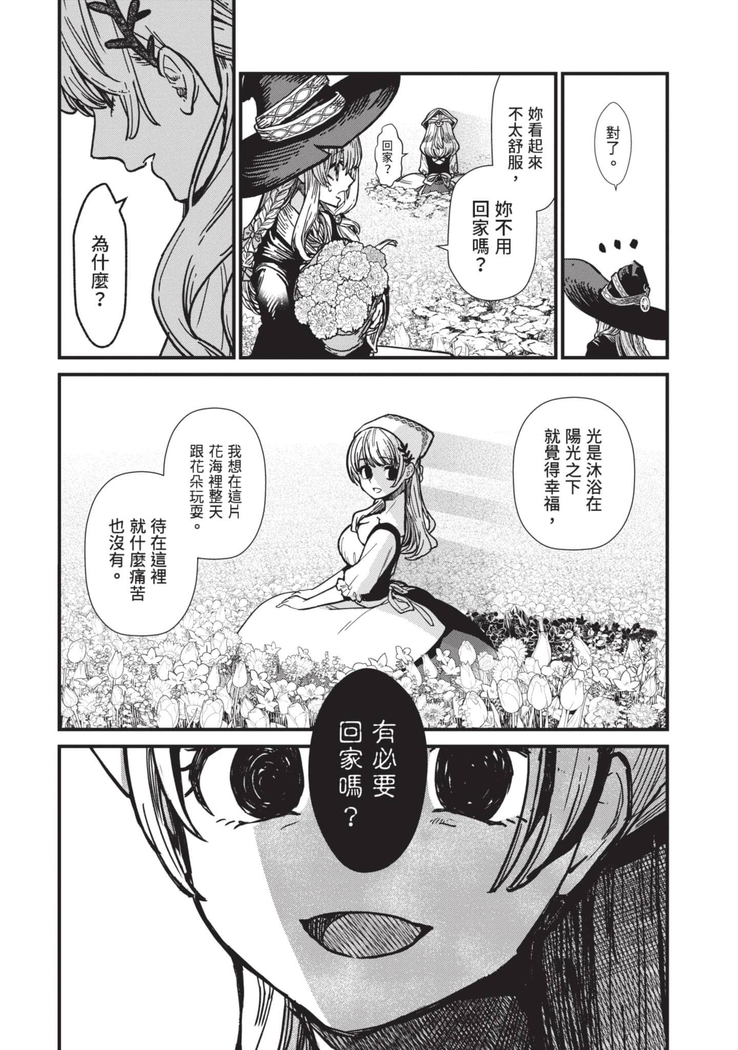 魔女之旅【1-6卷 全是中文】【魔女の旅々】【已完结】-1