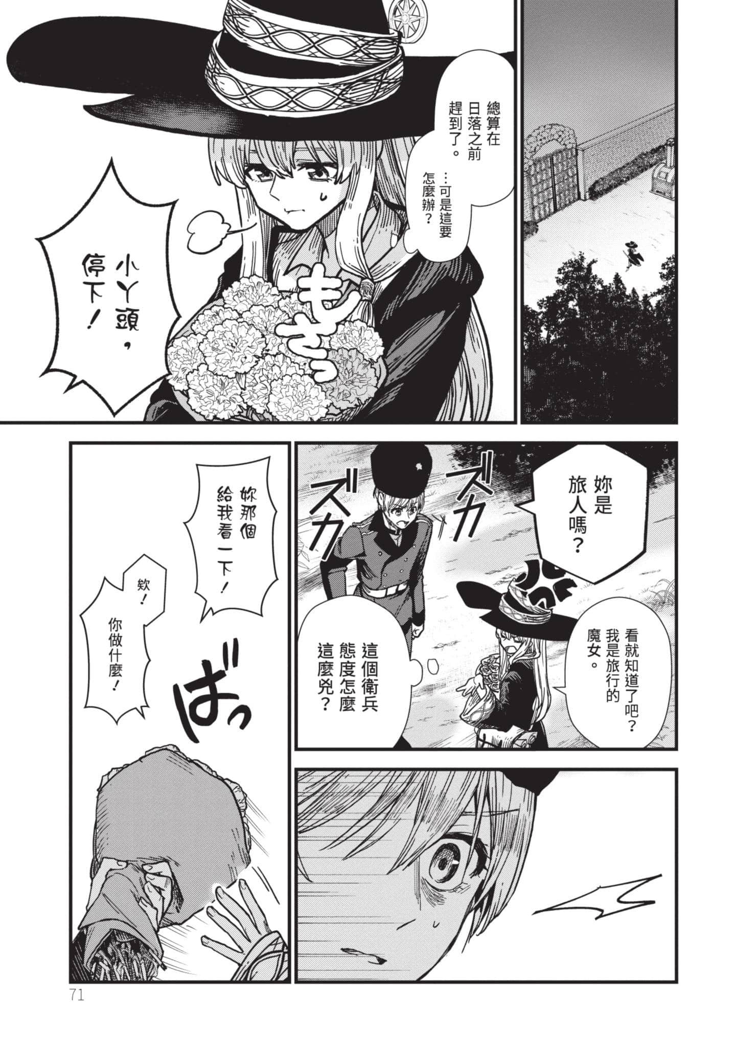 魔女之旅【1-6卷 全是中文】【魔女の旅々】【已完结】-1