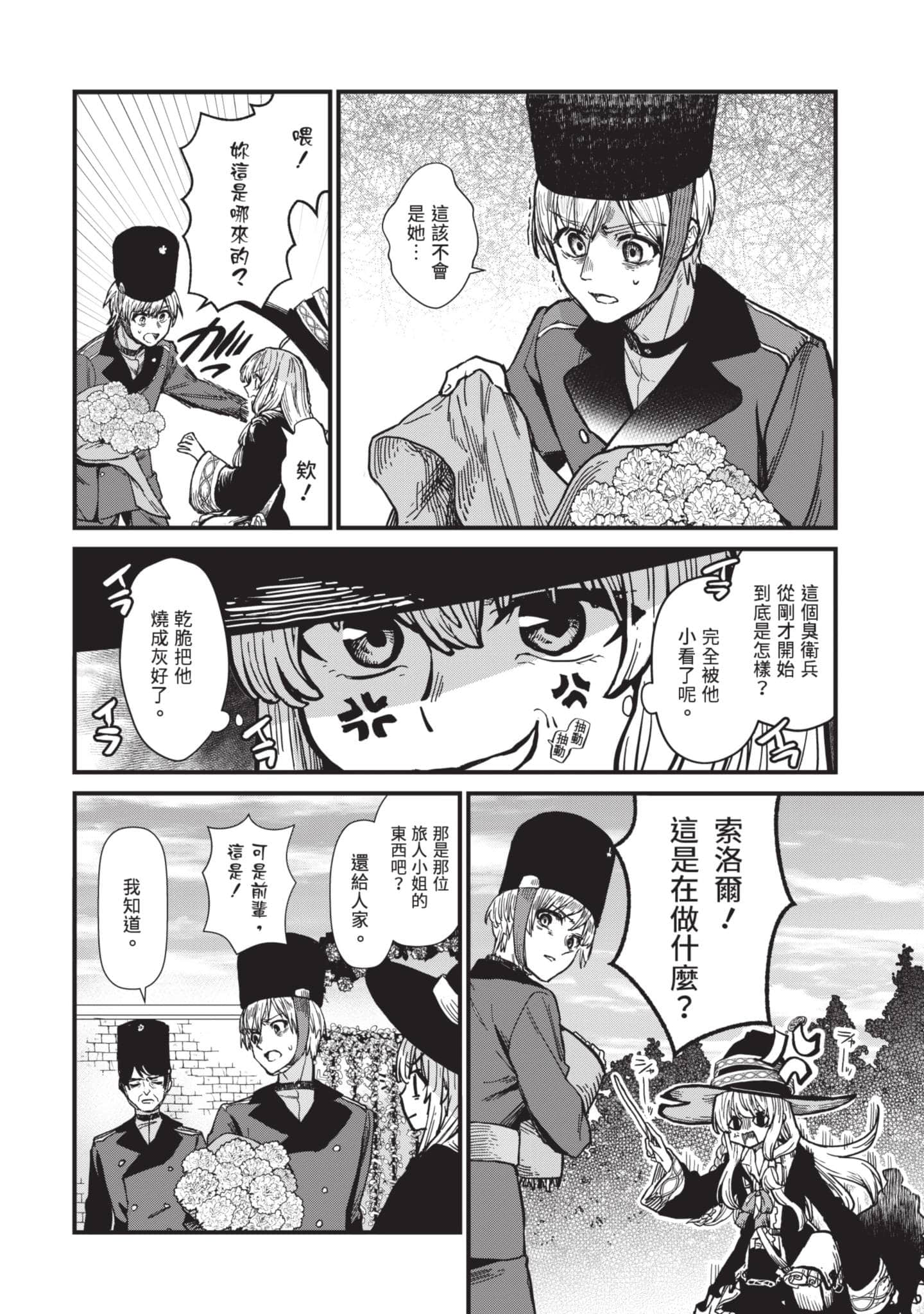 魔女之旅【1-6卷 全是中文】【魔女の旅々】【已完结】-1