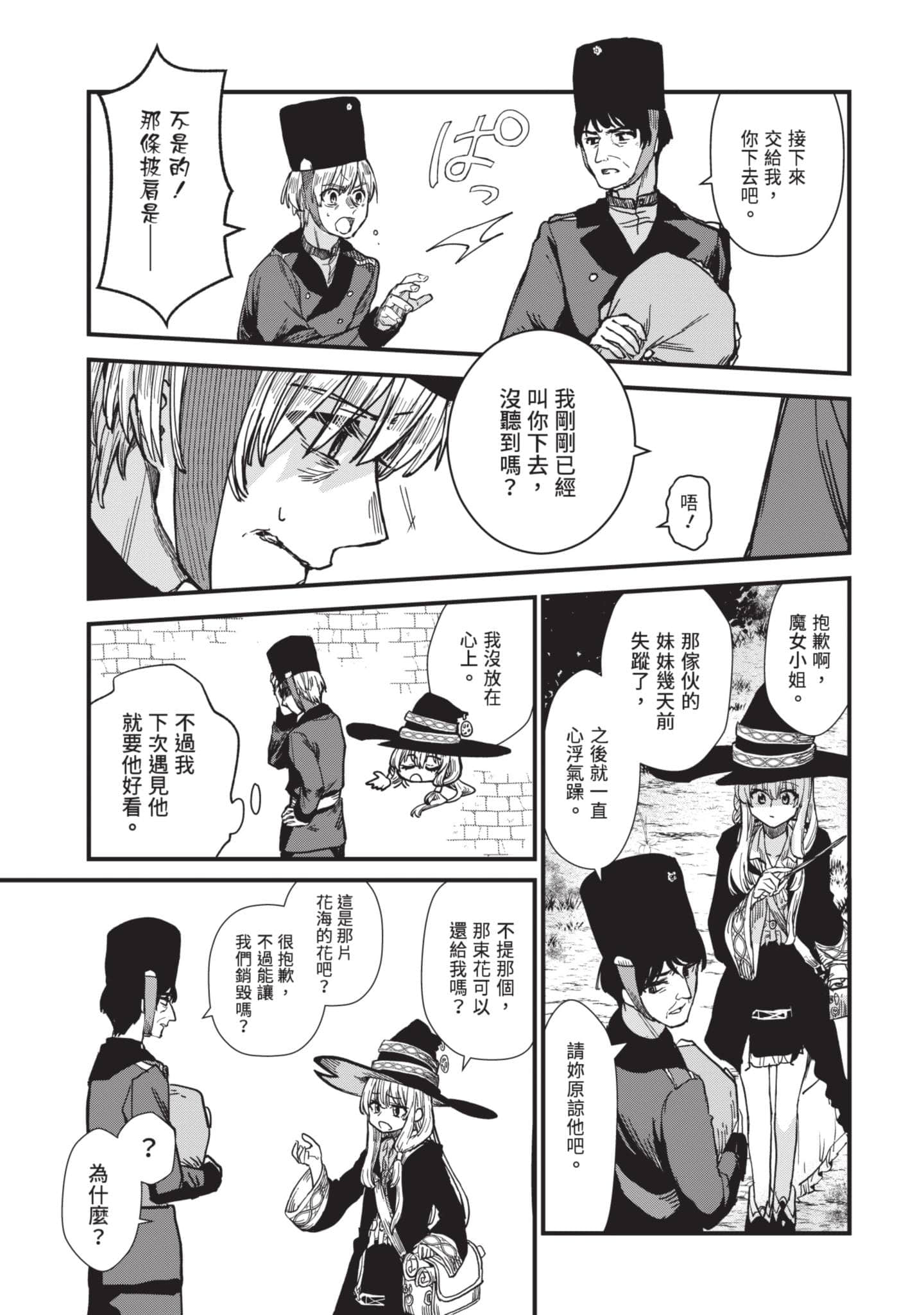 魔女之旅【1-6卷 全是中文】【魔女の旅々】【已完结】-1
