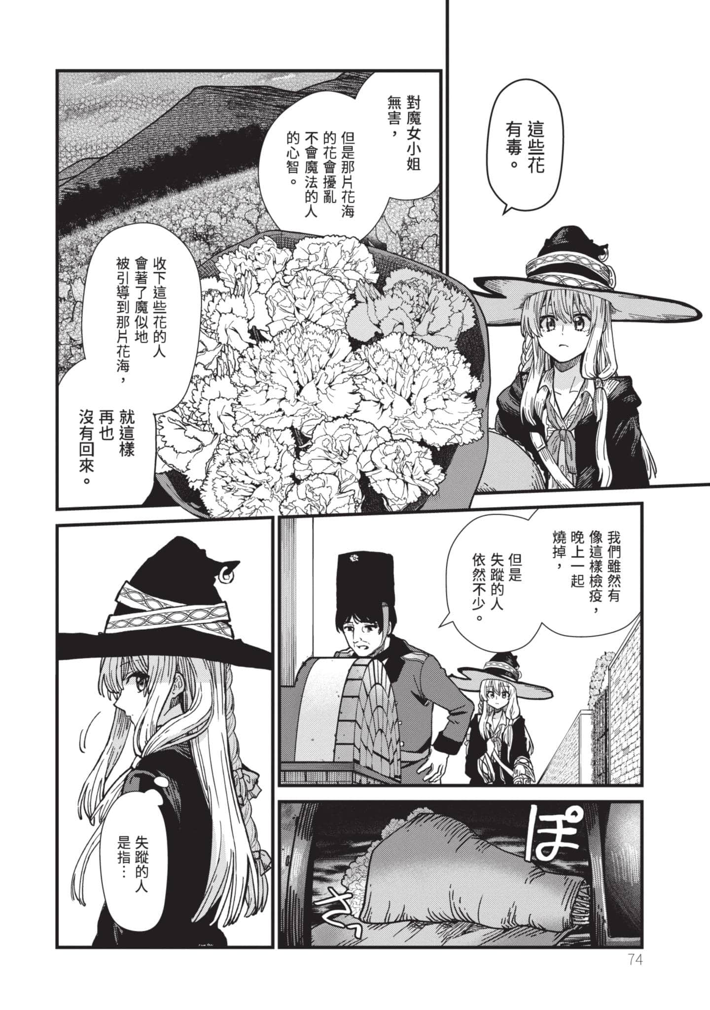 魔女之旅【1-6卷 全是中文】【魔女の旅々】【已完结】-1