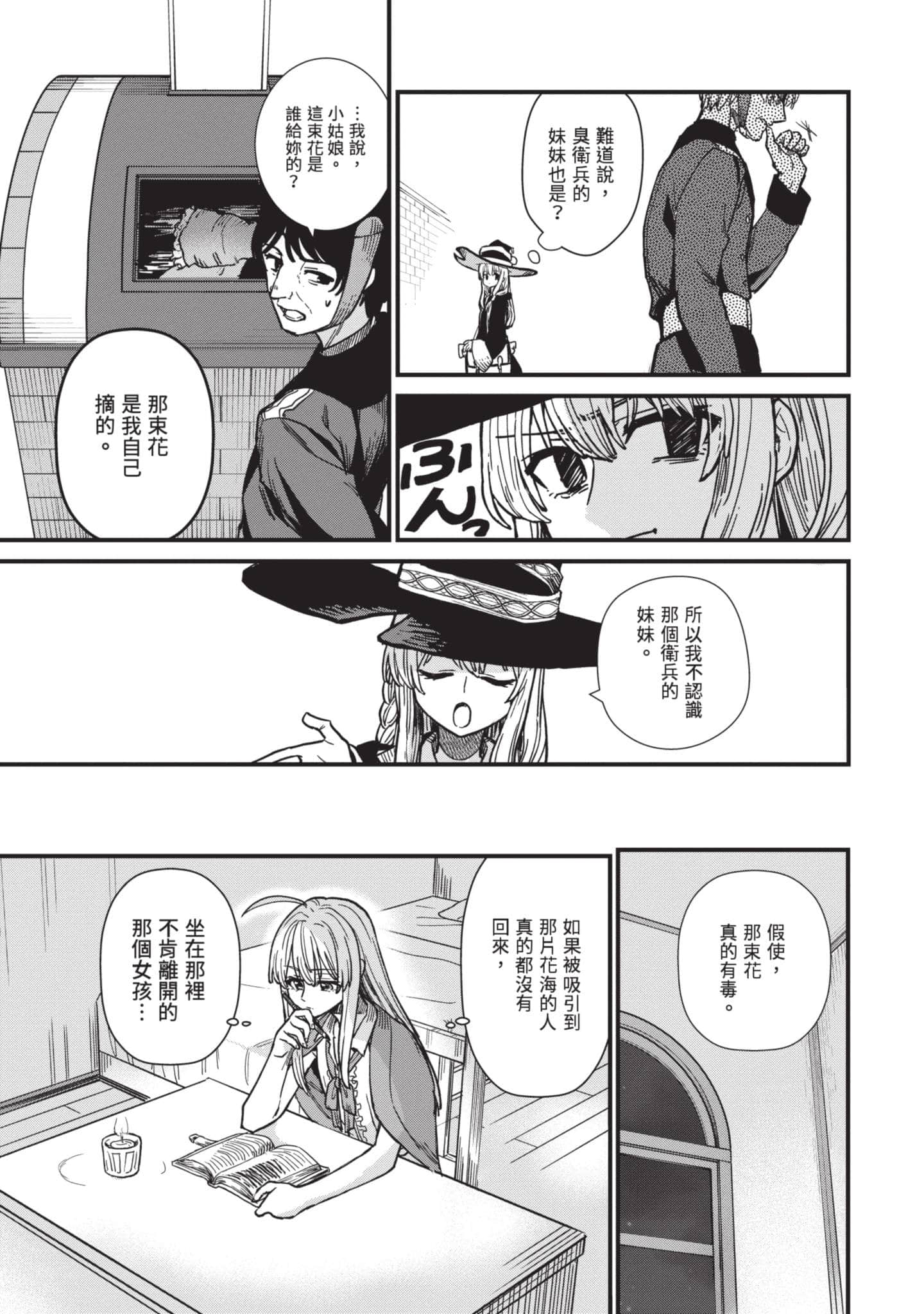 魔女之旅【1-6卷 全是中文】【魔女の旅々】【已完结】-1