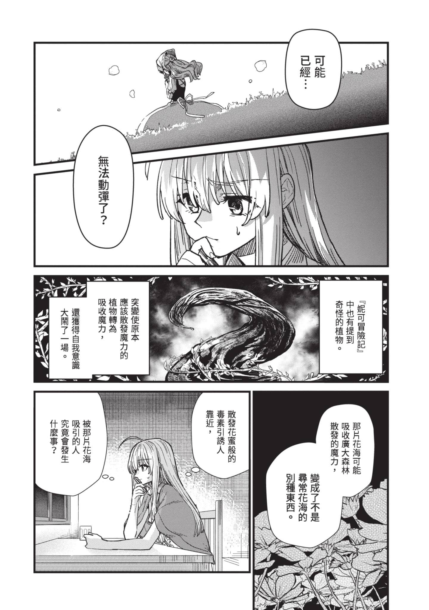 魔女之旅【1-6卷 全是中文】【魔女の旅々】【已完结】-1