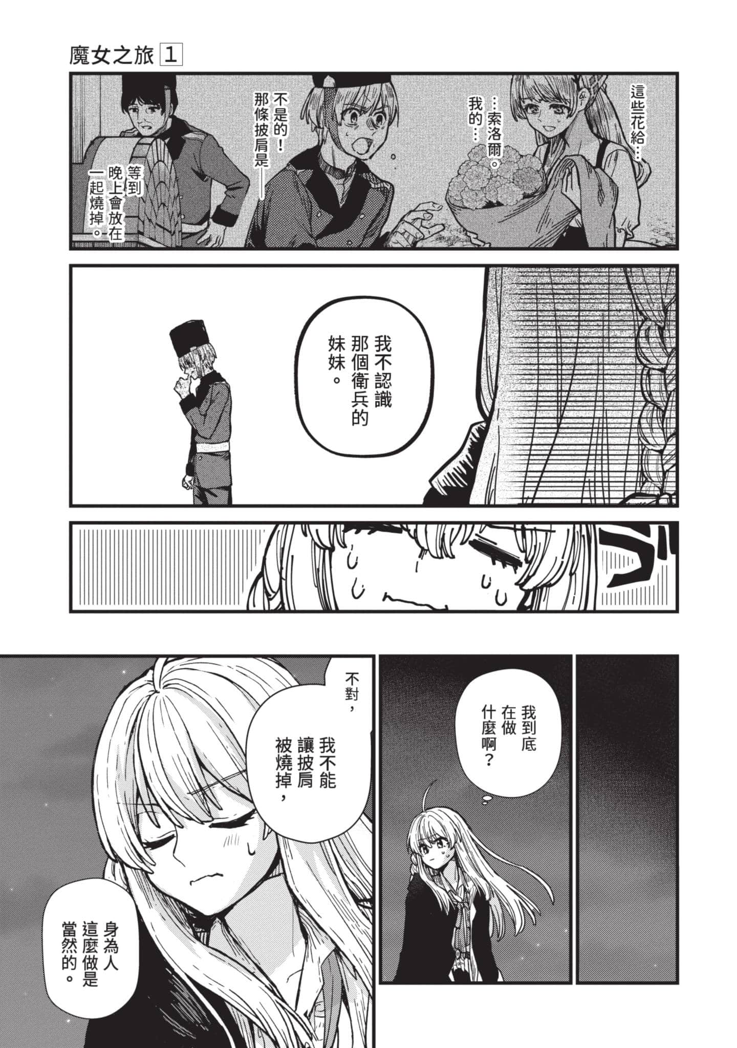 魔女之旅【1-6卷 全是中文】【魔女の旅々】【已完结】-1