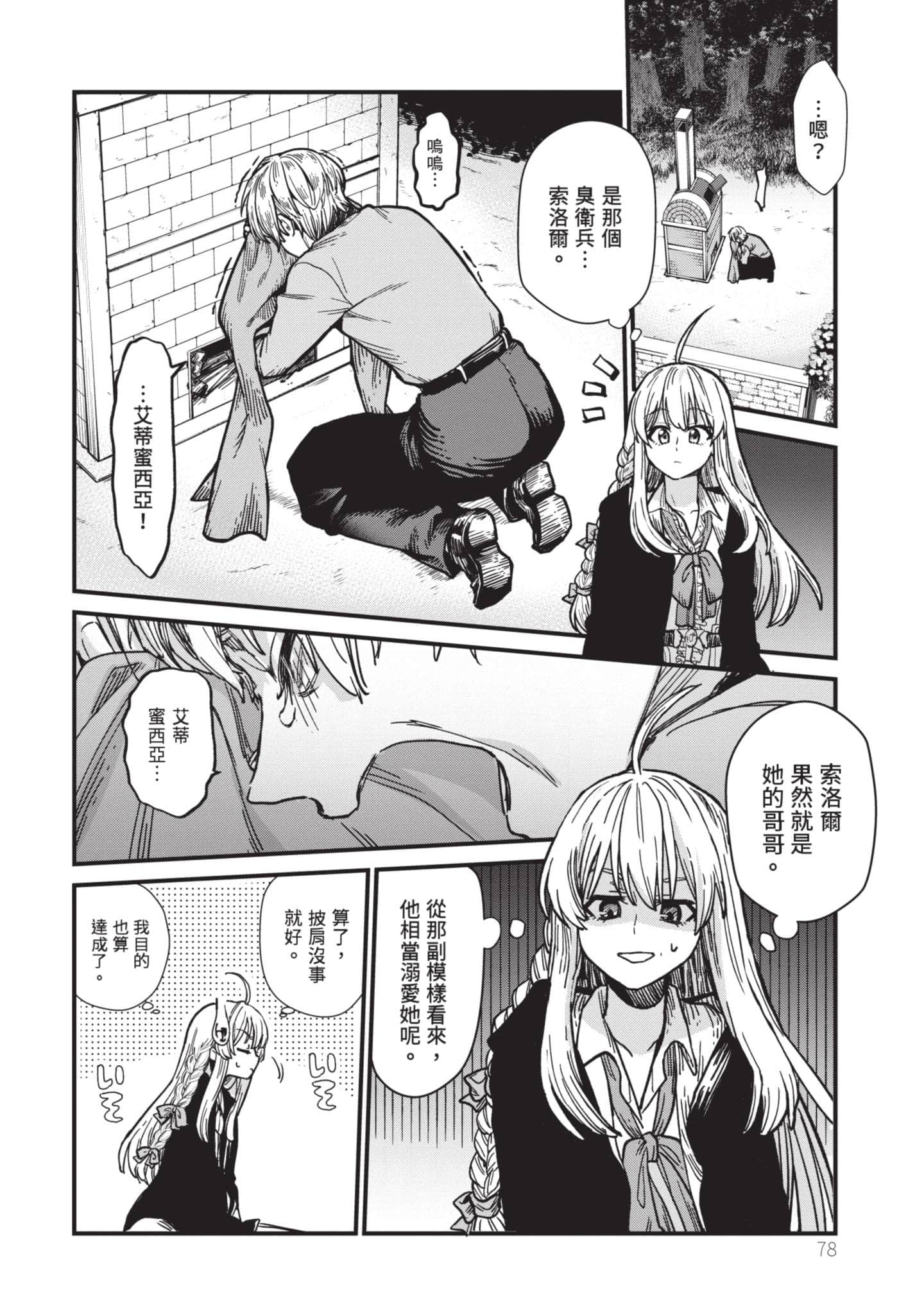 魔女之旅【1-6卷 全是中文】【魔女の旅々】【已完结】-1
