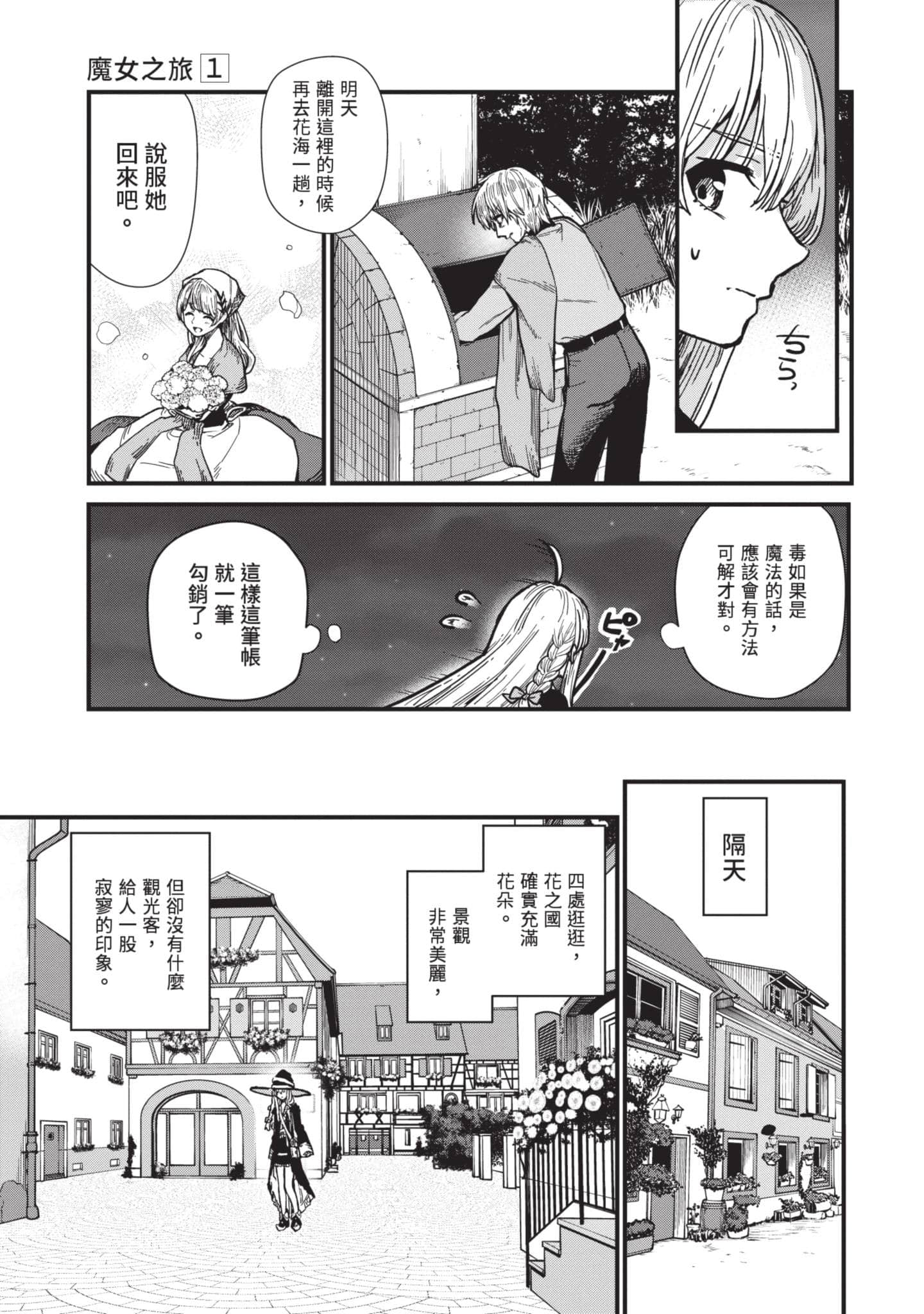 魔女之旅【1-6卷 全是中文】【魔女の旅々】【已完结】-1