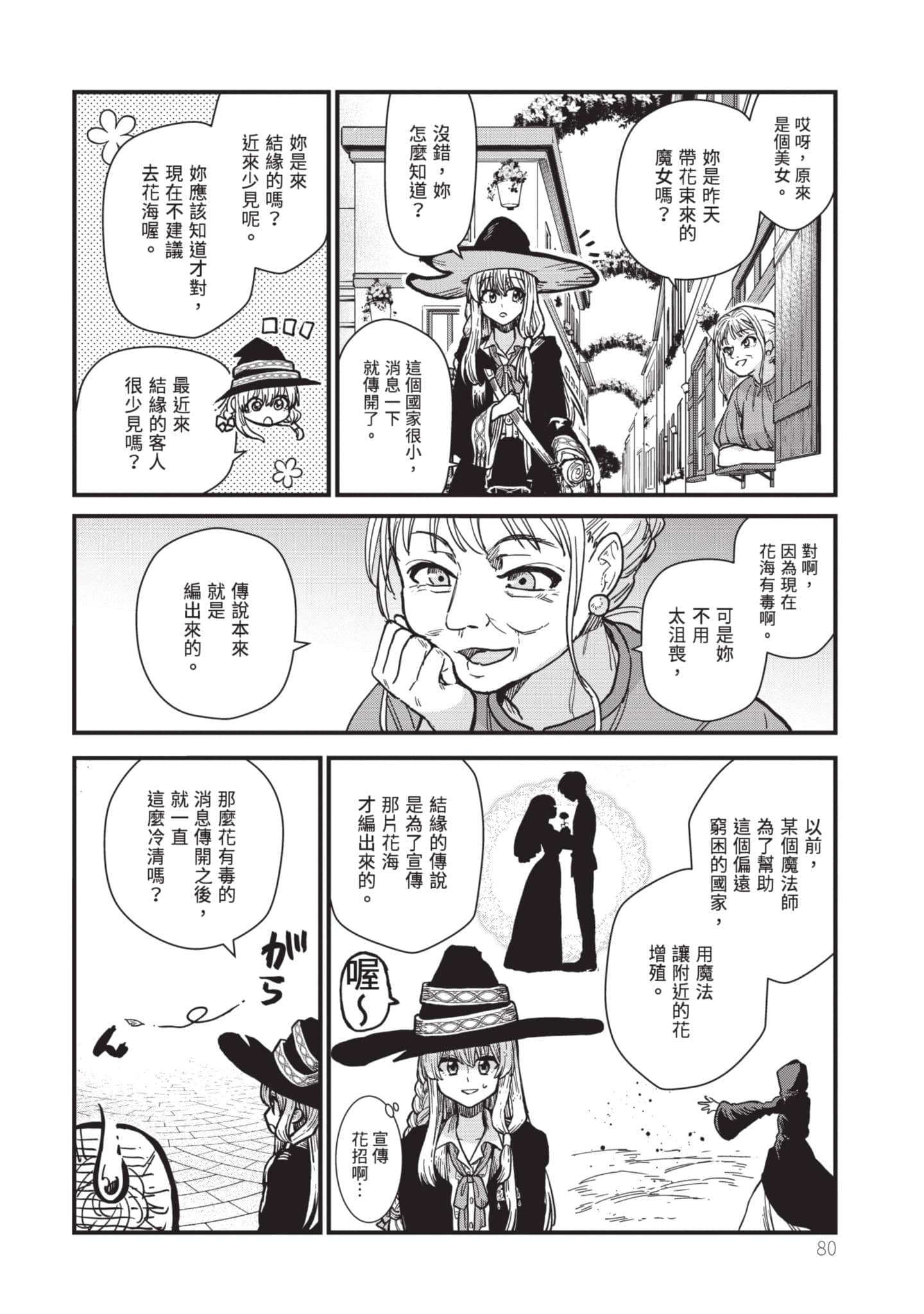 魔女之旅【1-6卷 全是中文】【魔女の旅々】【已完结】-1