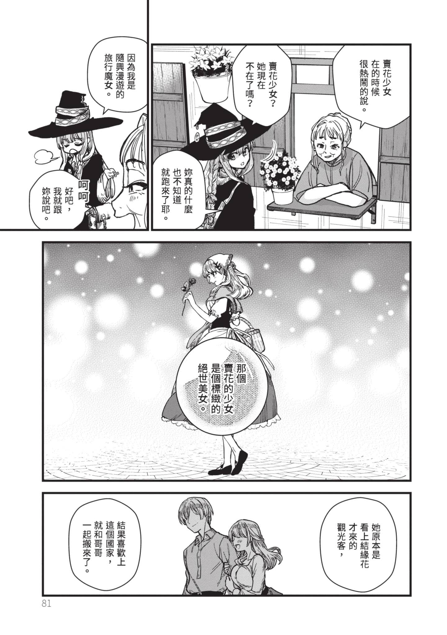 魔女之旅【1-6卷 全是中文】【魔女の旅々】【已完结】-1