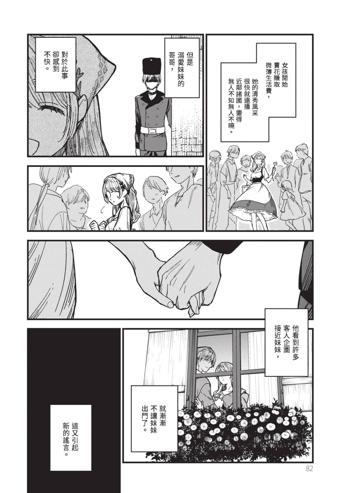魔女之旅【1-6卷 全是中文】【魔女の旅々】【已完结】-1