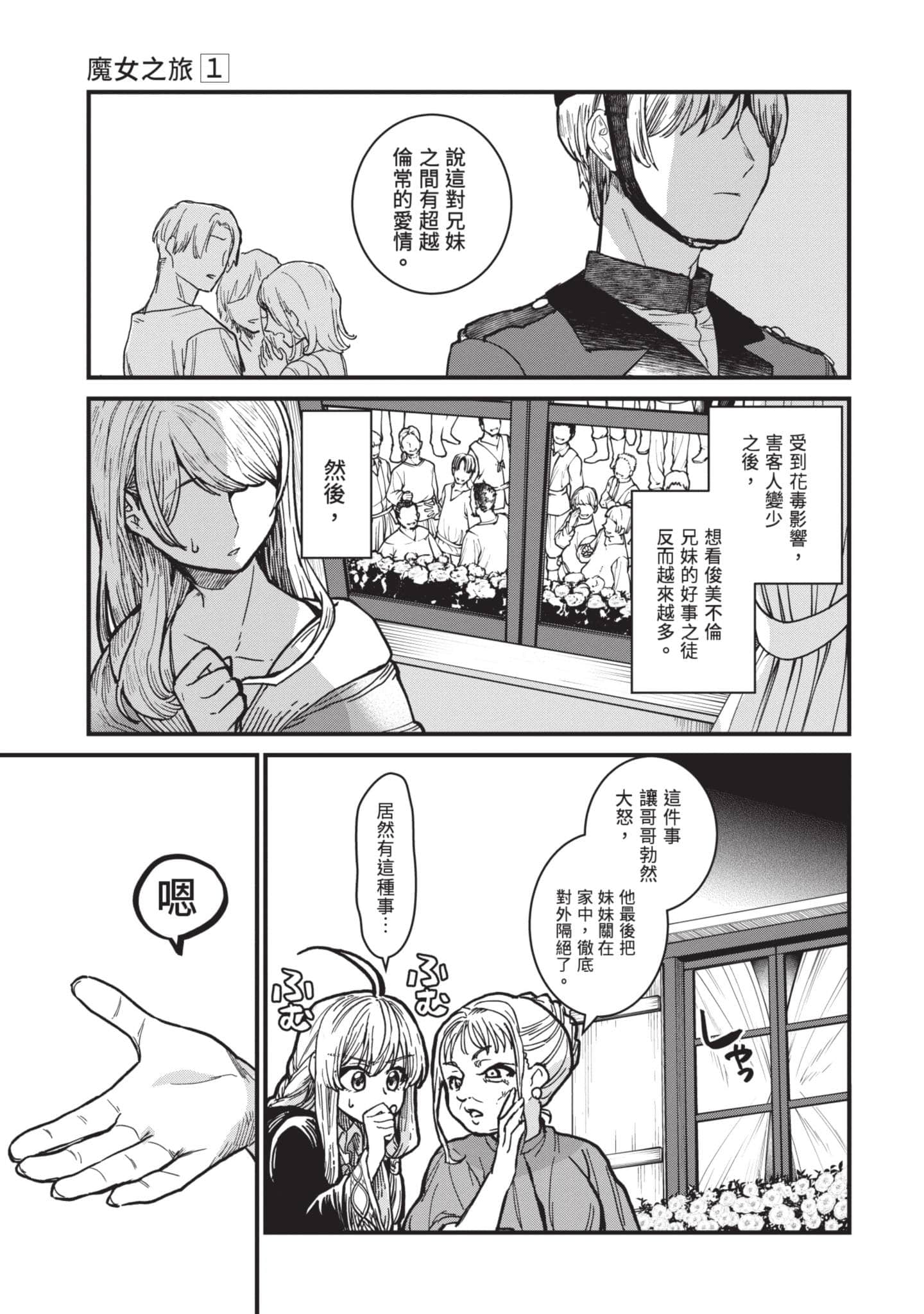 魔女之旅【1-6卷 全是中文】【魔女の旅々】【已完结】-1