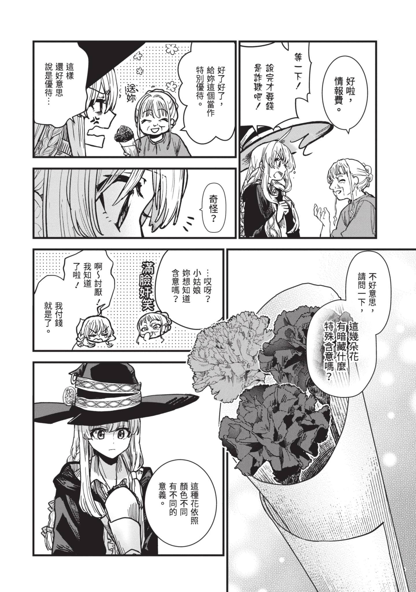 魔女之旅【1-6卷 全是中文】【魔女の旅々】【已完结】-1