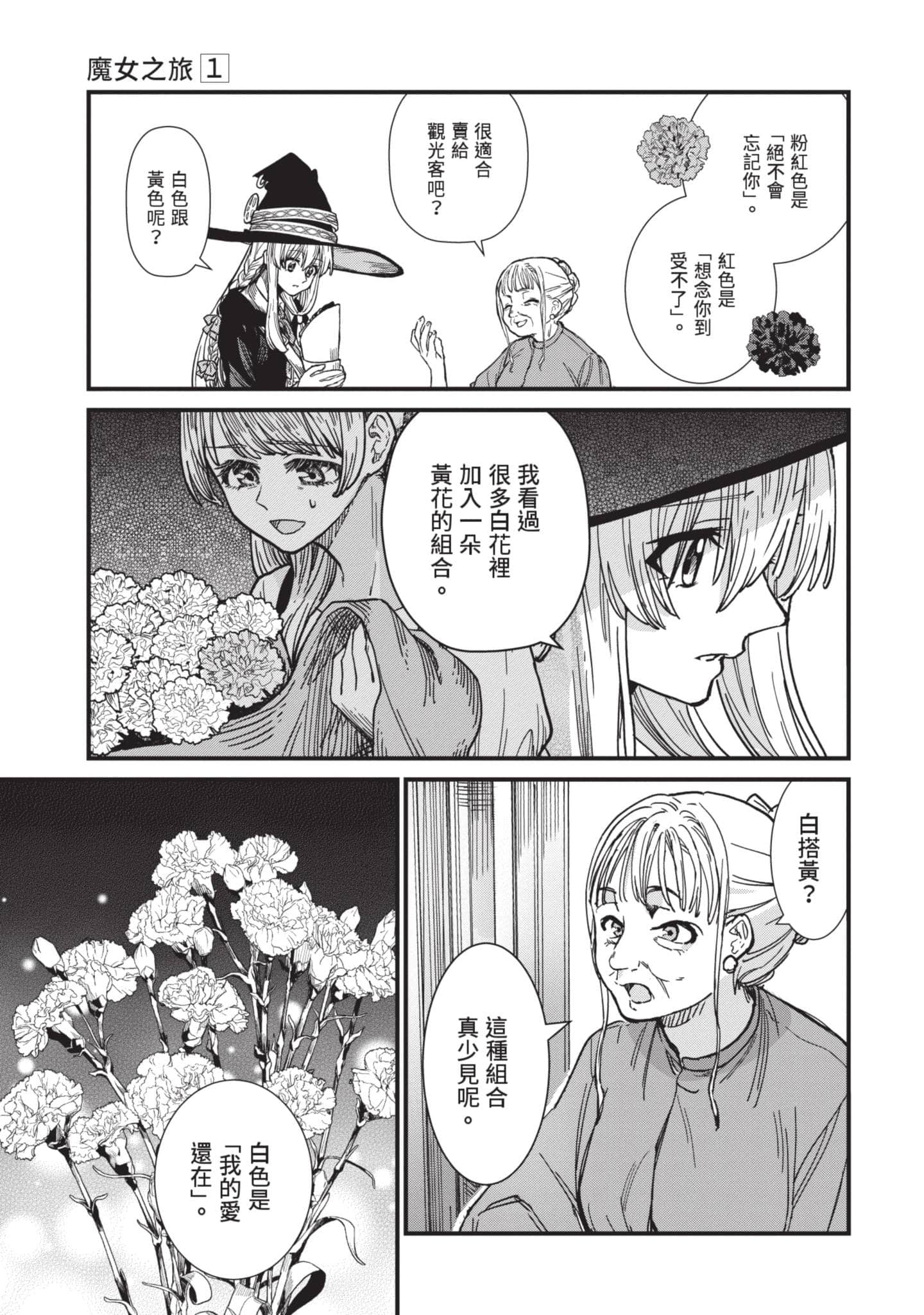 魔女之旅【1-6卷 全是中文】【魔女の旅々】【已完结】-1
