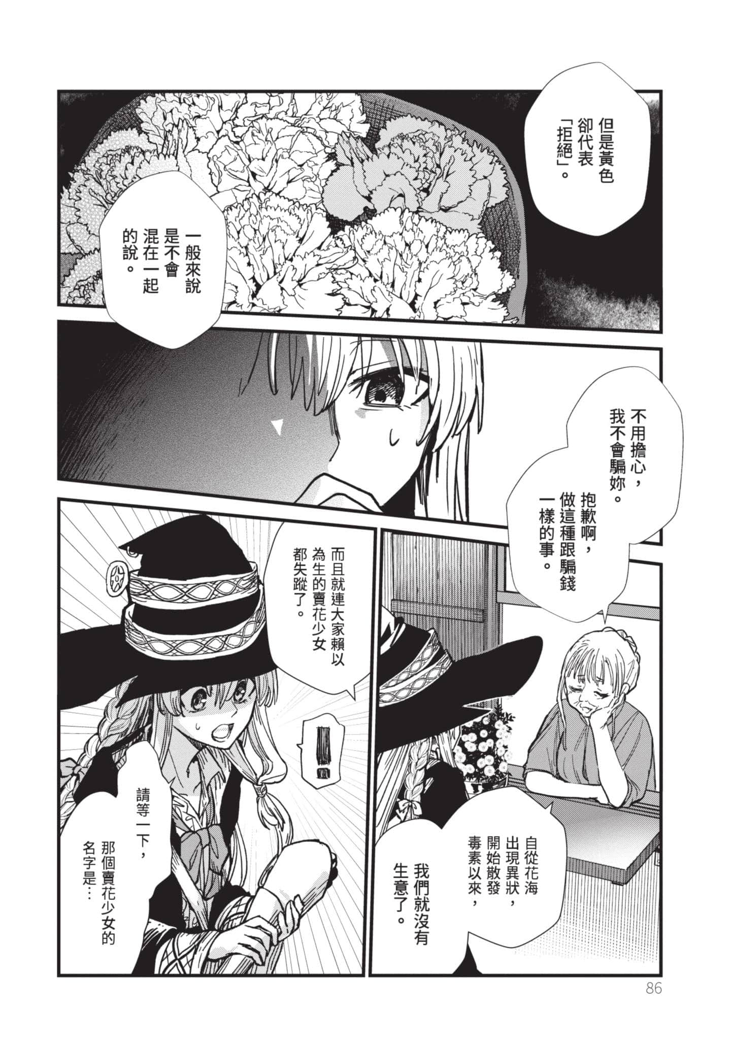 魔女之旅【1-6卷 全是中文】【魔女の旅々】【已完结】-1