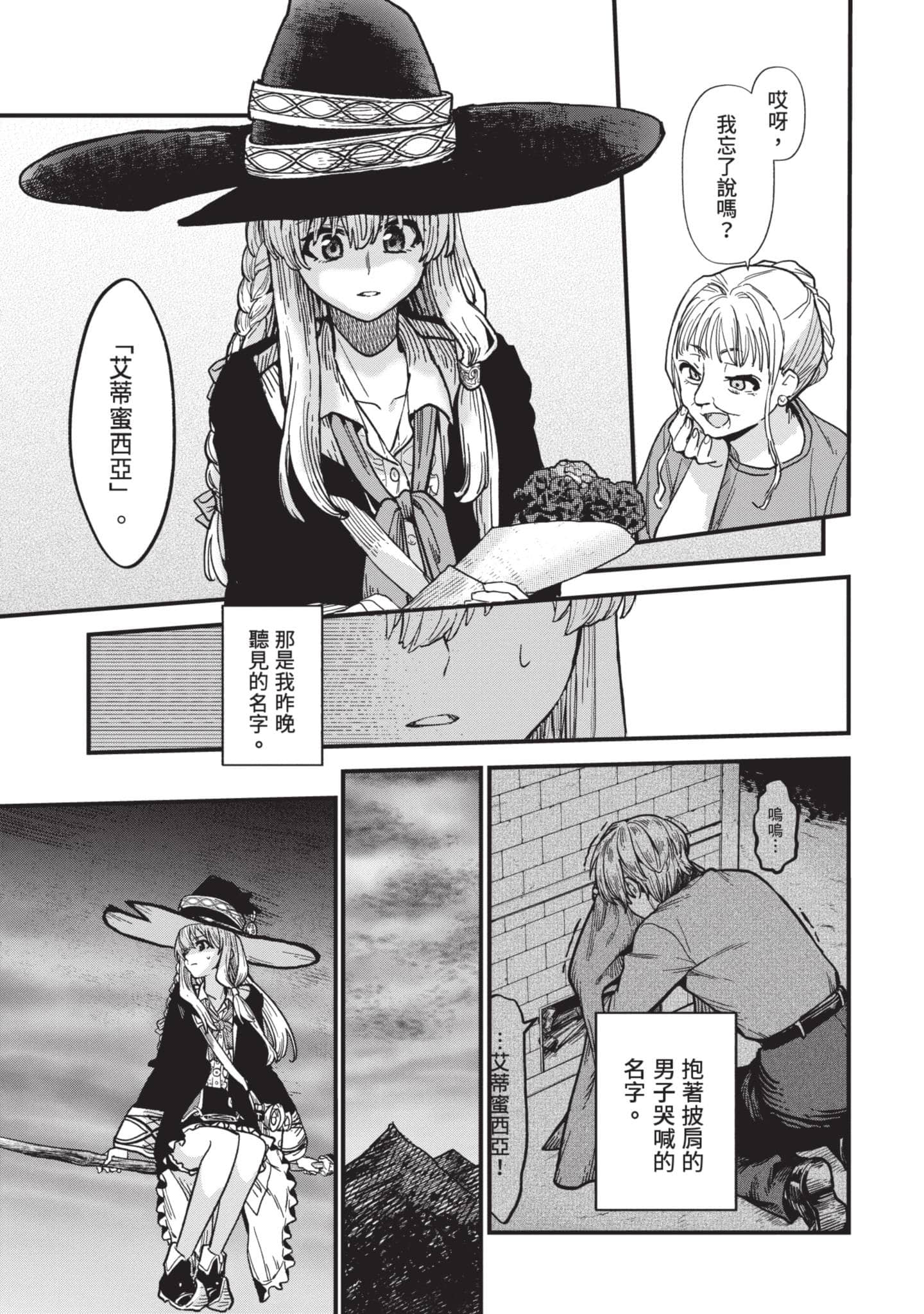 魔女之旅【1-6卷 全是中文】【魔女の旅々】【已完结】-1