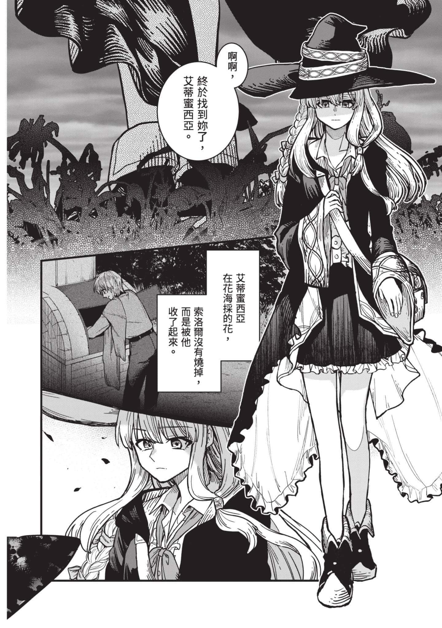 魔女之旅【1-6卷 全是中文】【魔女の旅々】【已完结】-1
