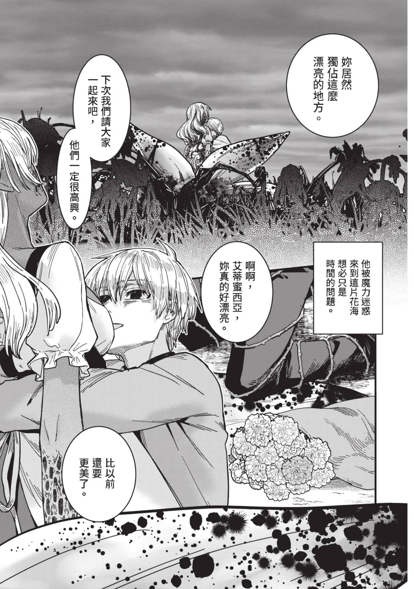 魔女之旅【1-6卷 全是中文】【魔女の旅々】【已完结】-1