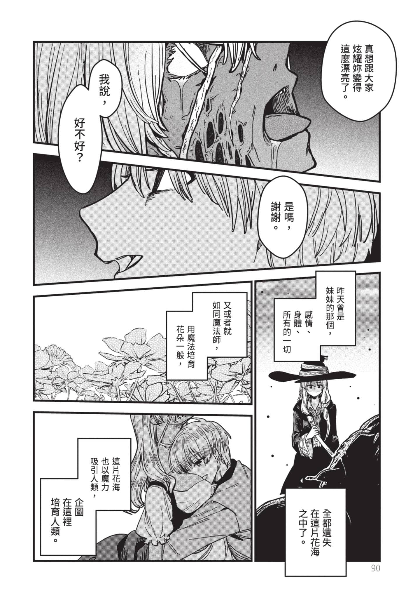 魔女之旅【1-6卷 全是中文】【魔女の旅々】【已完结】-1