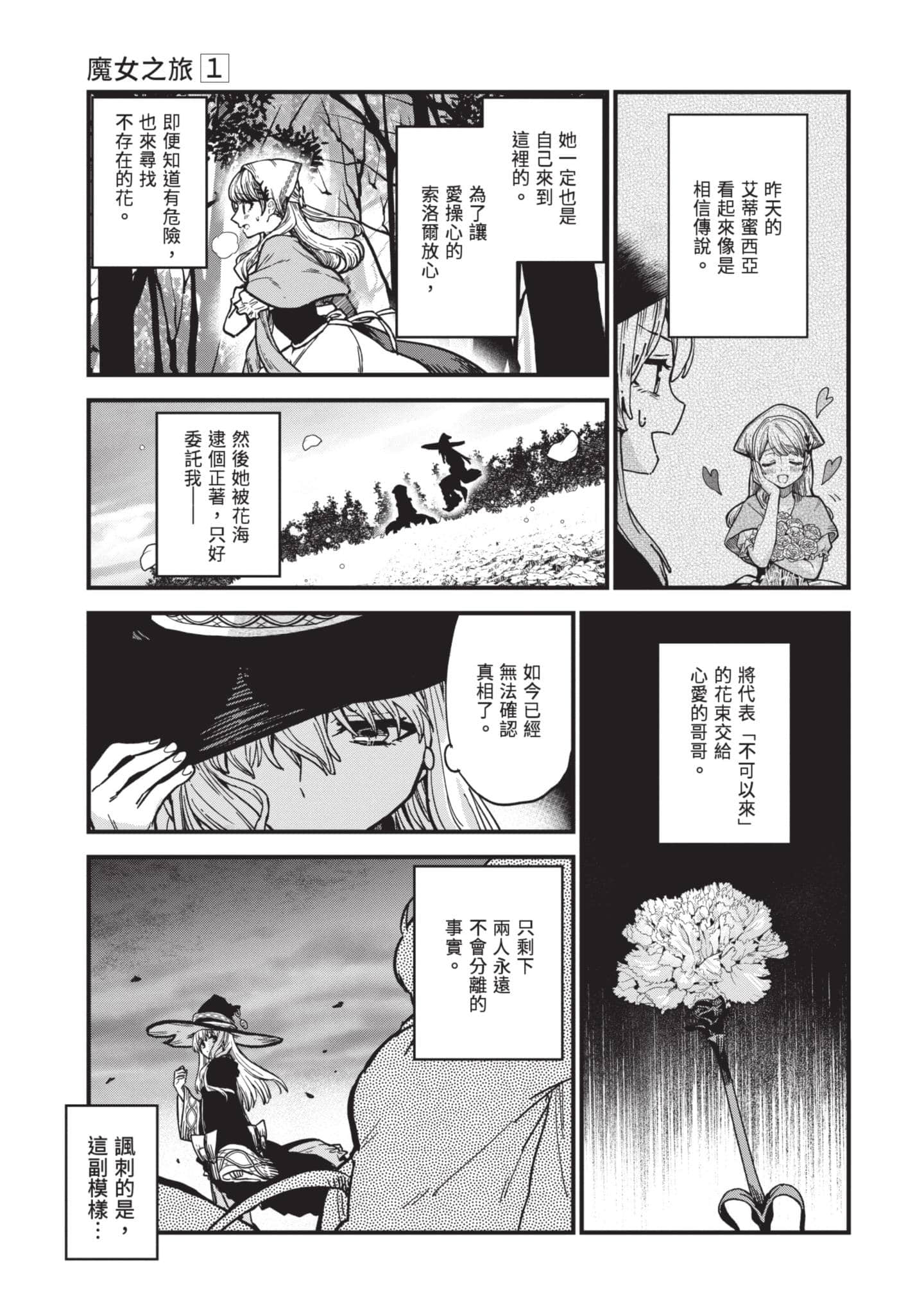 魔女之旅【1-6卷 全是中文】【魔女の旅々】【已完结】-1