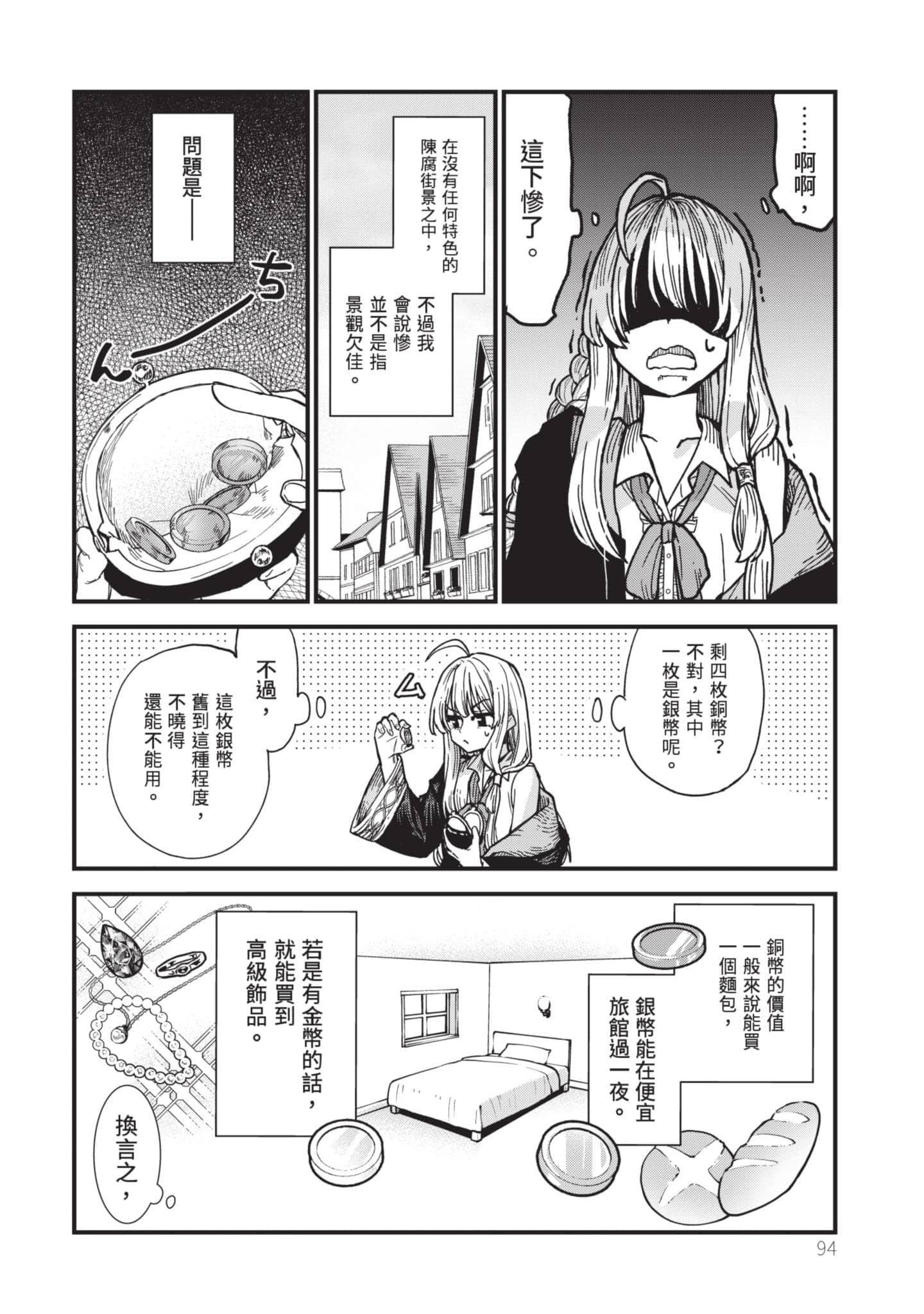 魔女之旅【1-6卷 全是中文】【魔女の旅々】【已完结】-1