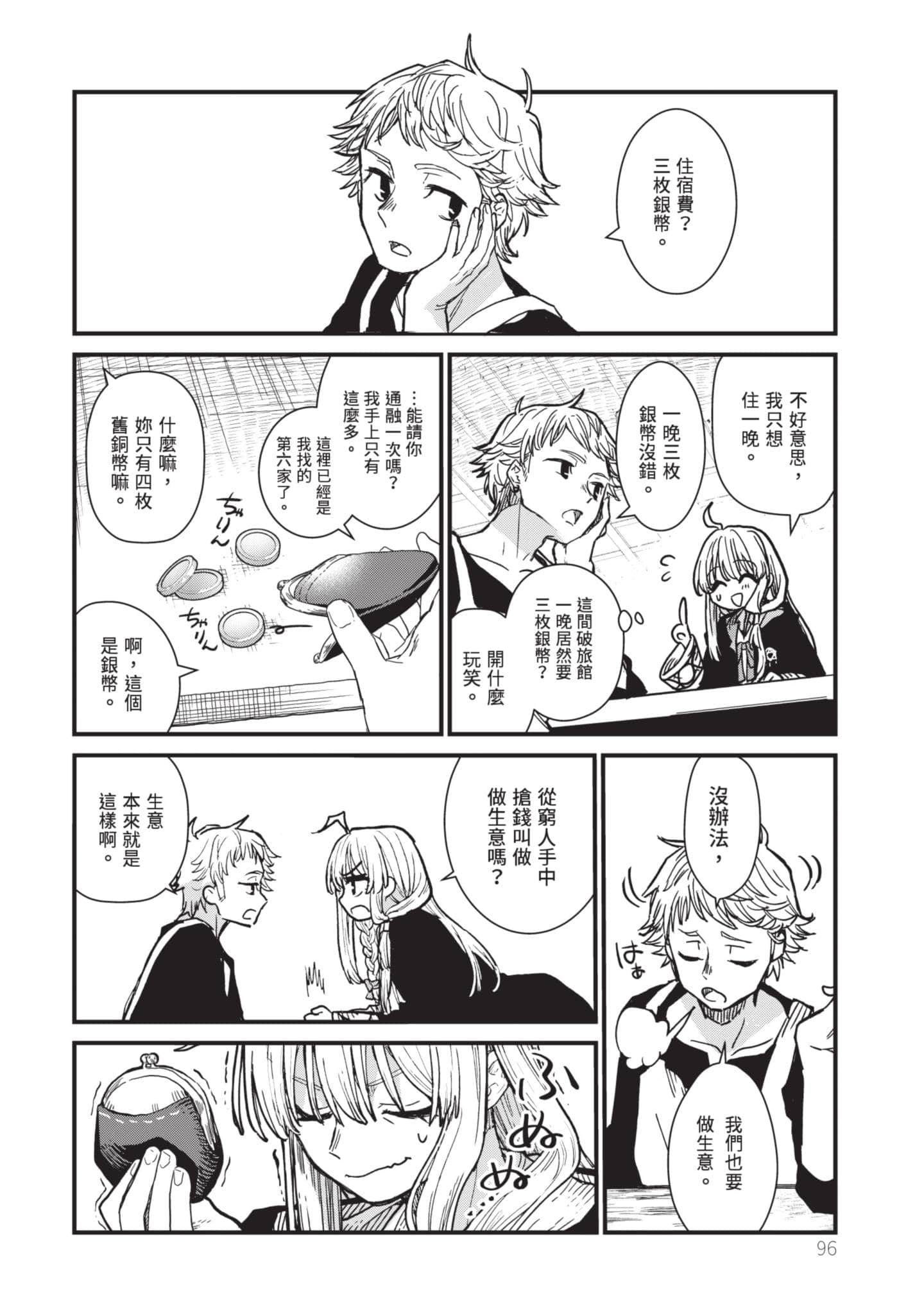魔女之旅【1-6卷 全是中文】【魔女の旅々】【已完结】-1