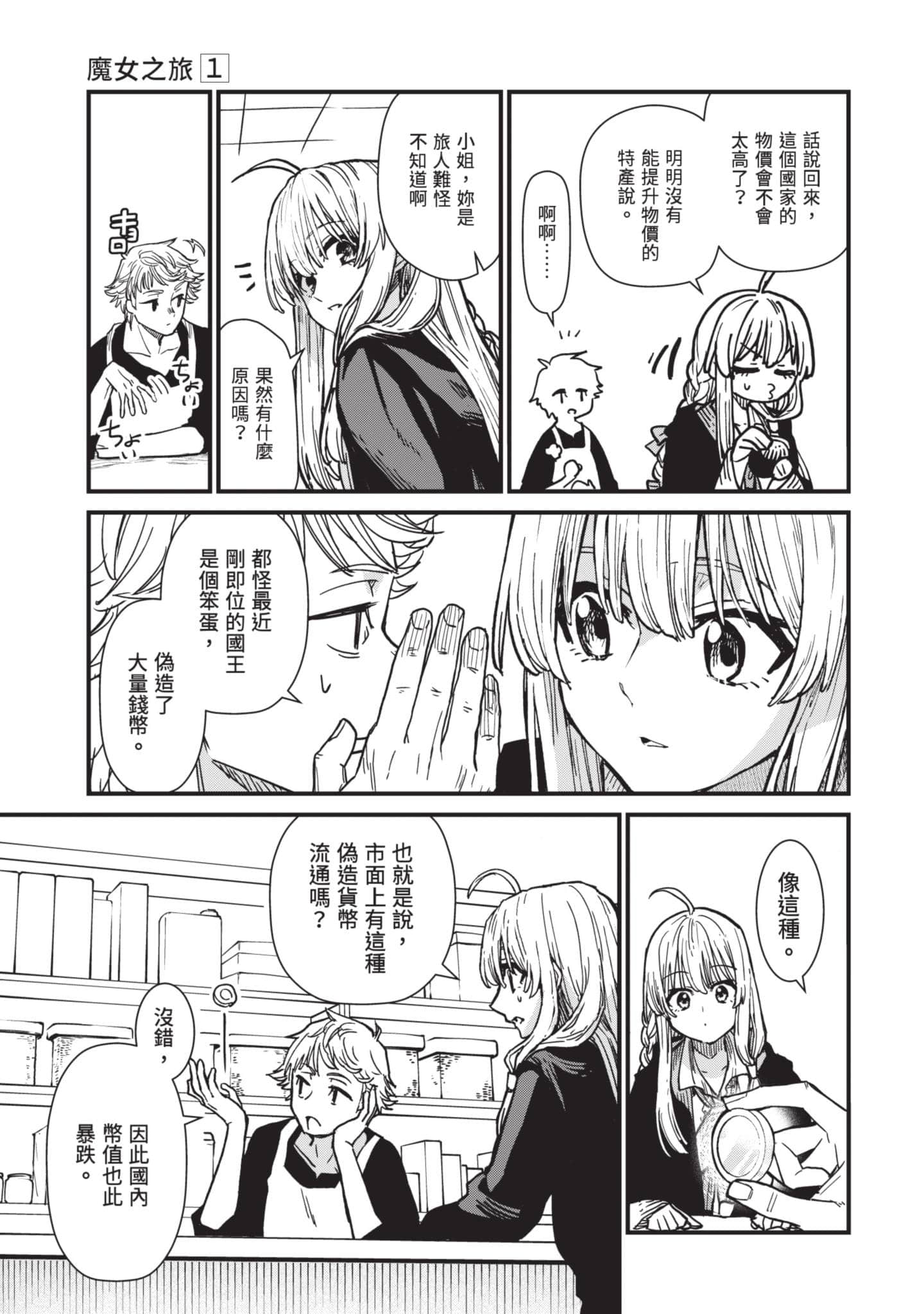 魔女之旅【1-6卷 全是中文】【魔女の旅々】【已完结】-1